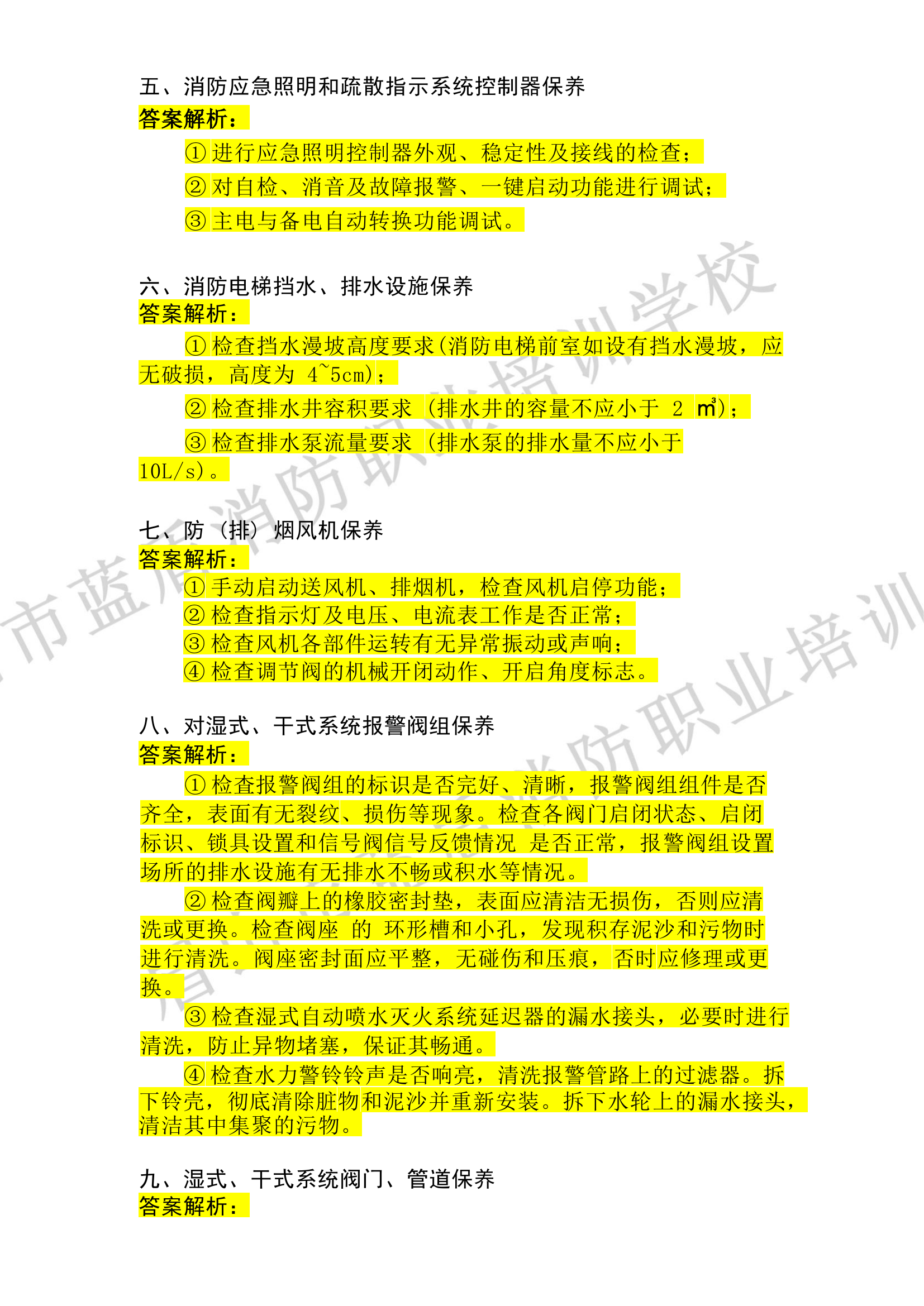 维保线下.docx 第2页