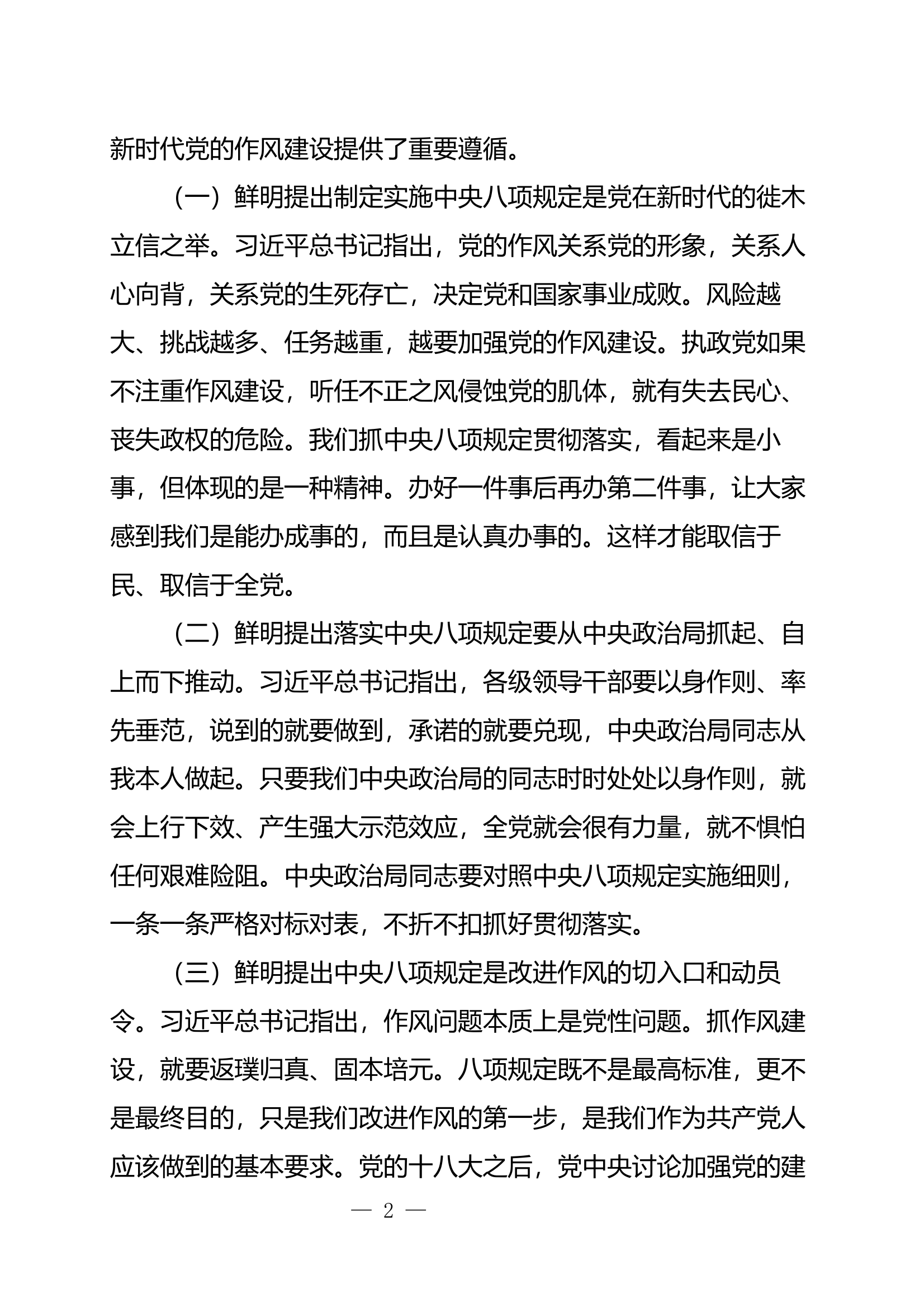 第2期读书班学习料 第2页