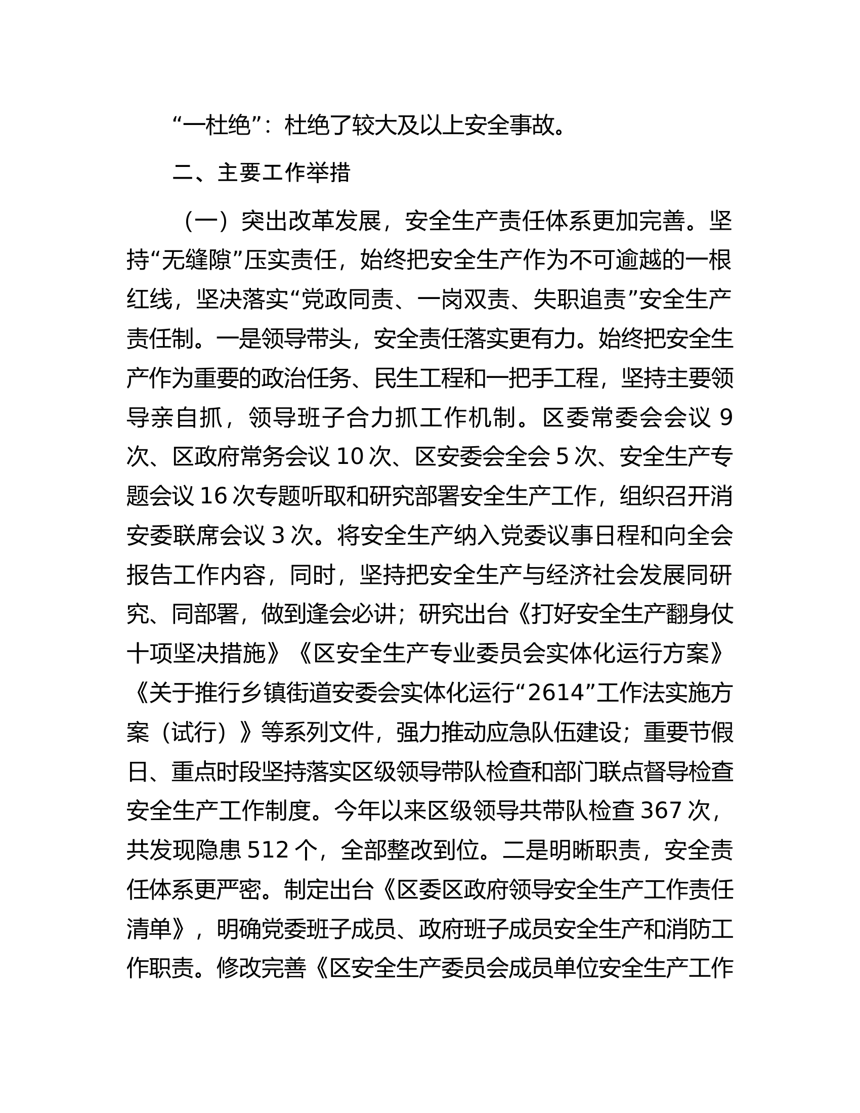 区2023年度安全生产和消防工作总结.docx 第2页