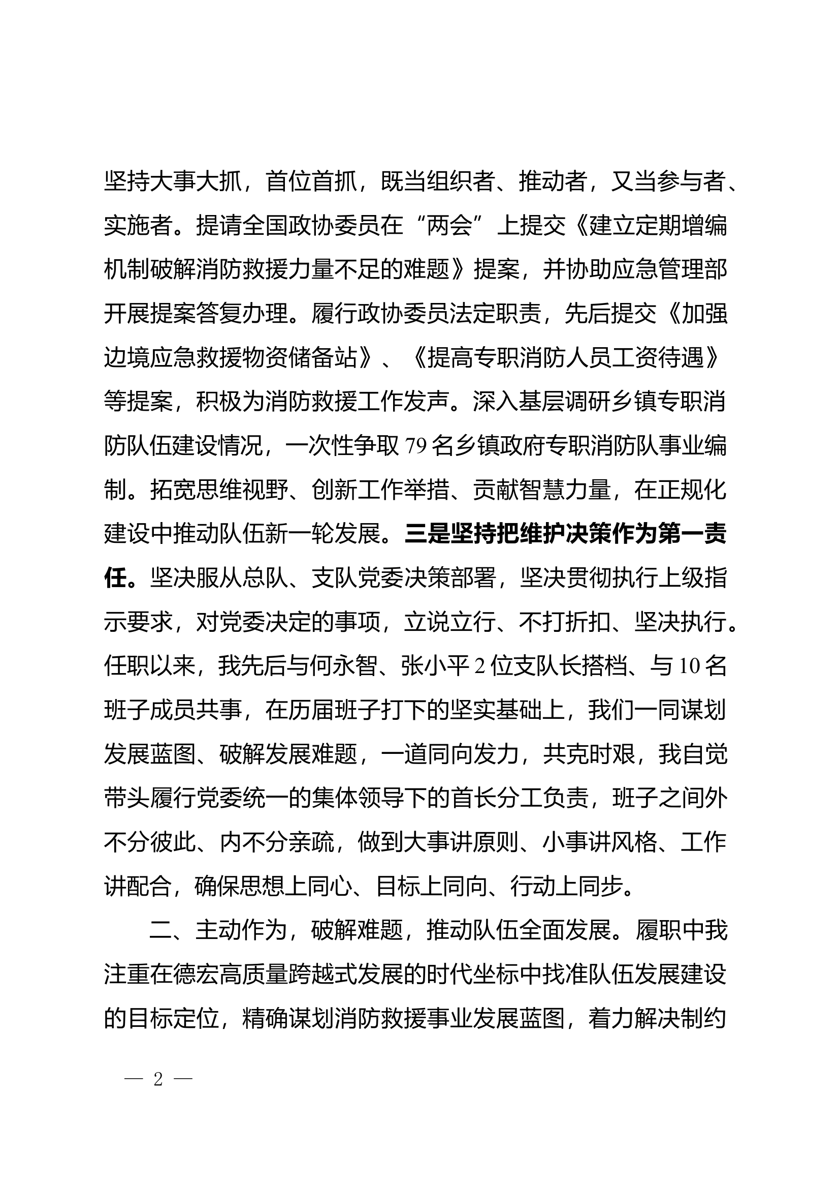 履行经济责任述职报告.doc 第2页