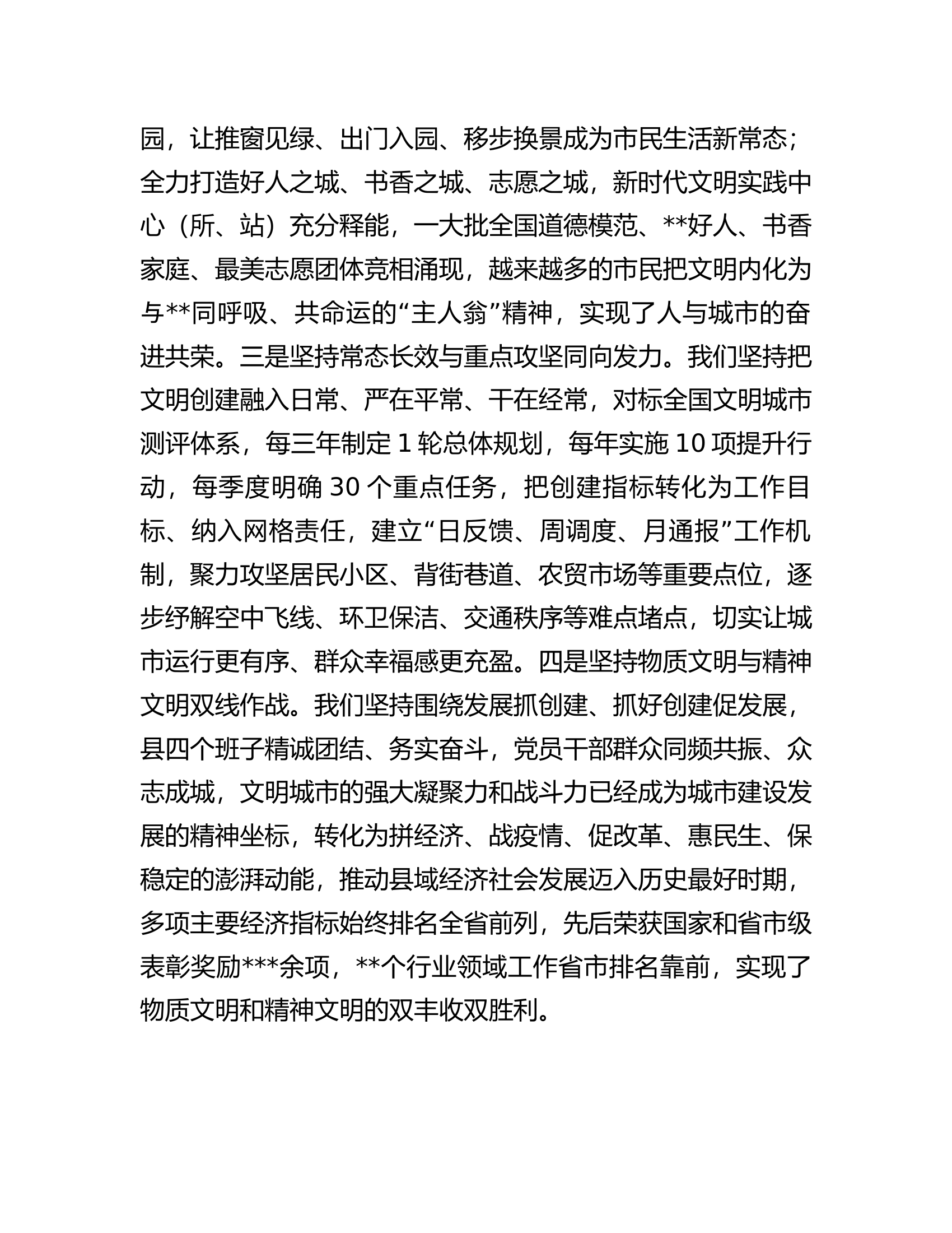 在文明城市创建工作动员会上的交流发言.docx 第2页