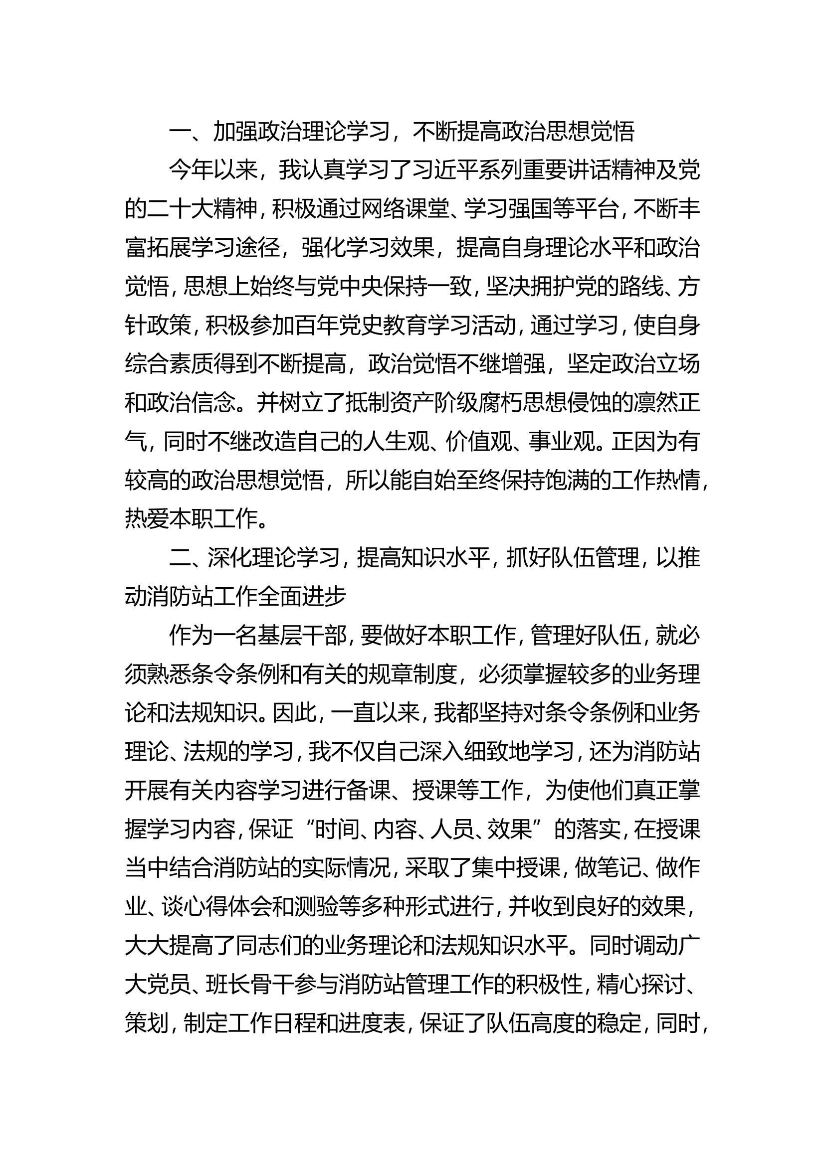 2024年述职述责述廉报告—站长.doc 第2页