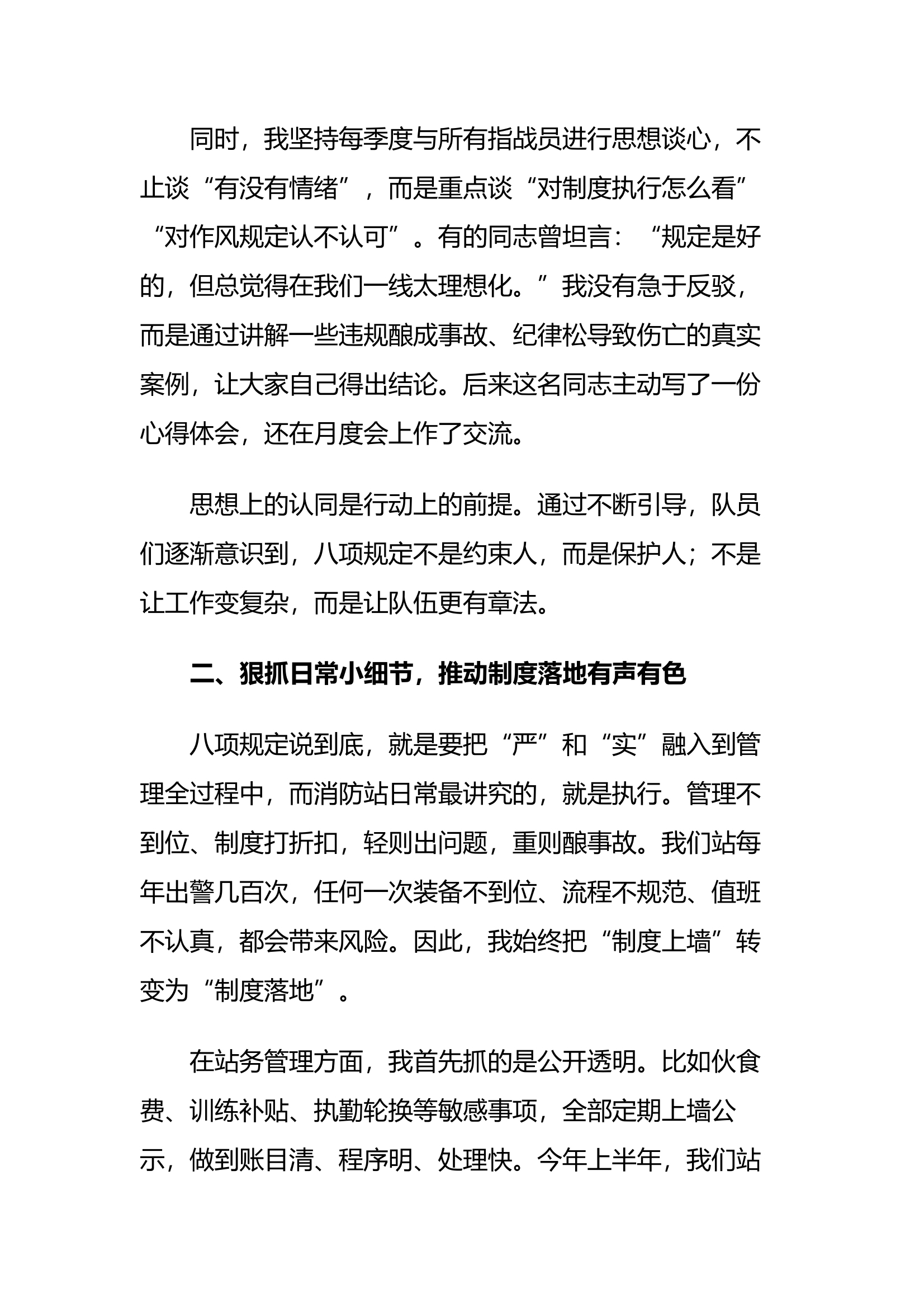 学习中央八项规定心得体会（指导员） 第2页