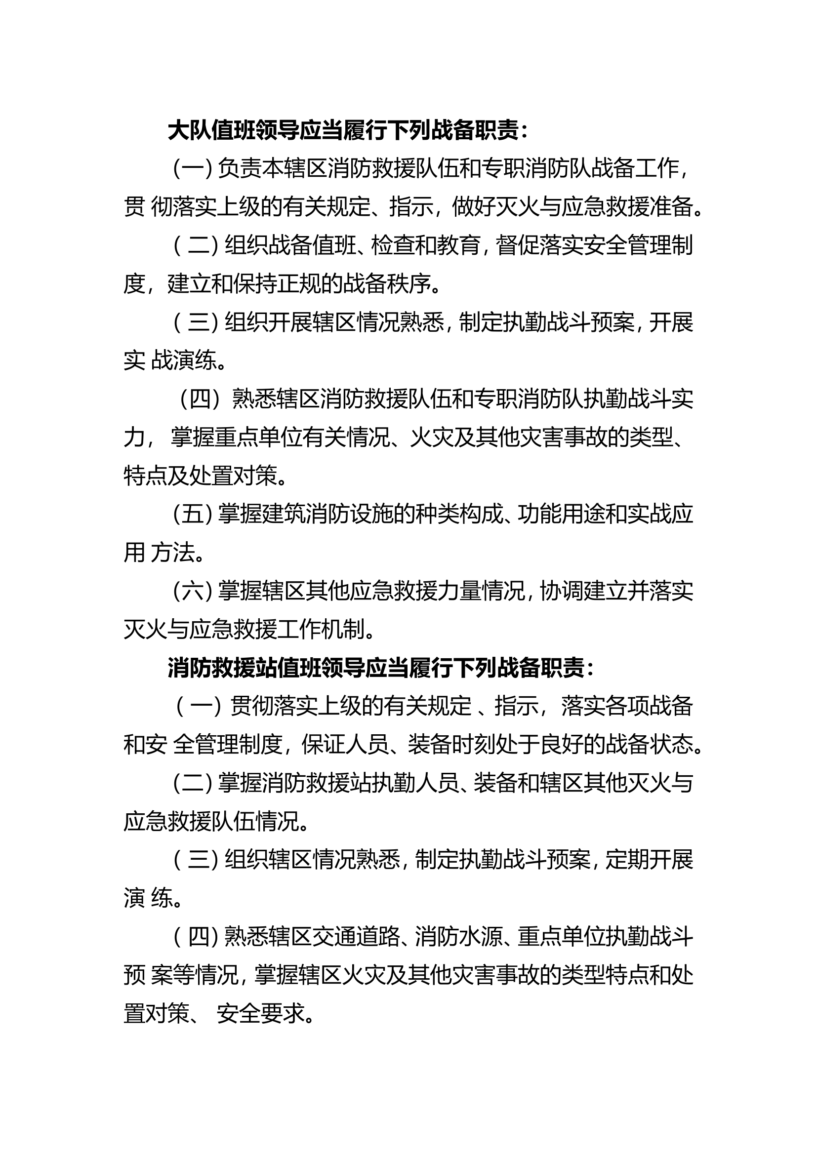 基层值班岗位及职责.doc 第1页