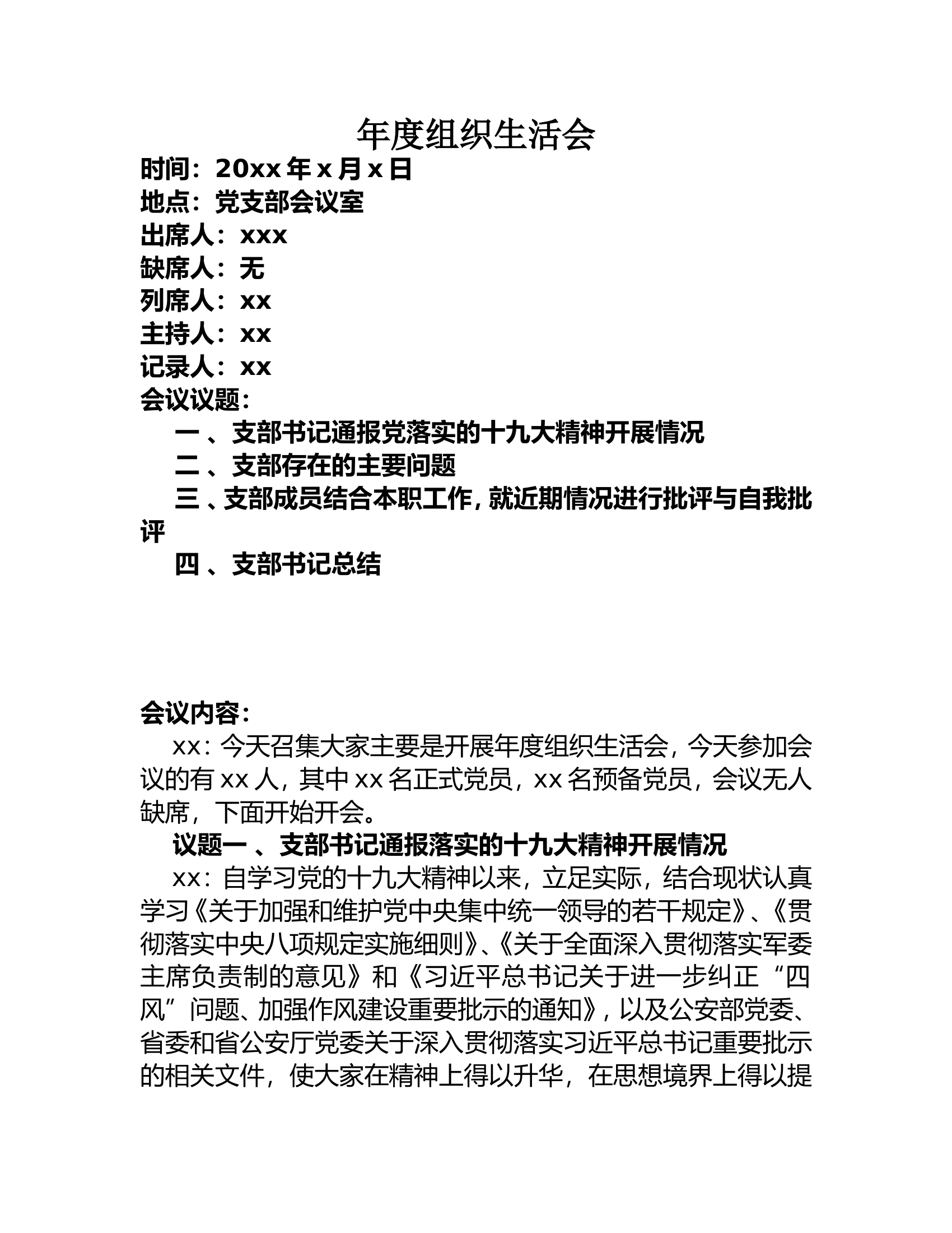 2022年组织生活个人发言材料（支部全部人员）.doc 第1页