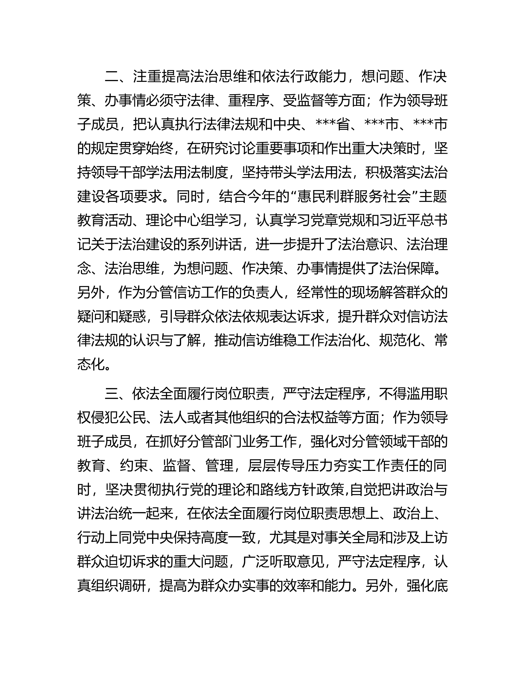 局长2023年度领导干部述法工作报告.docx 第2页