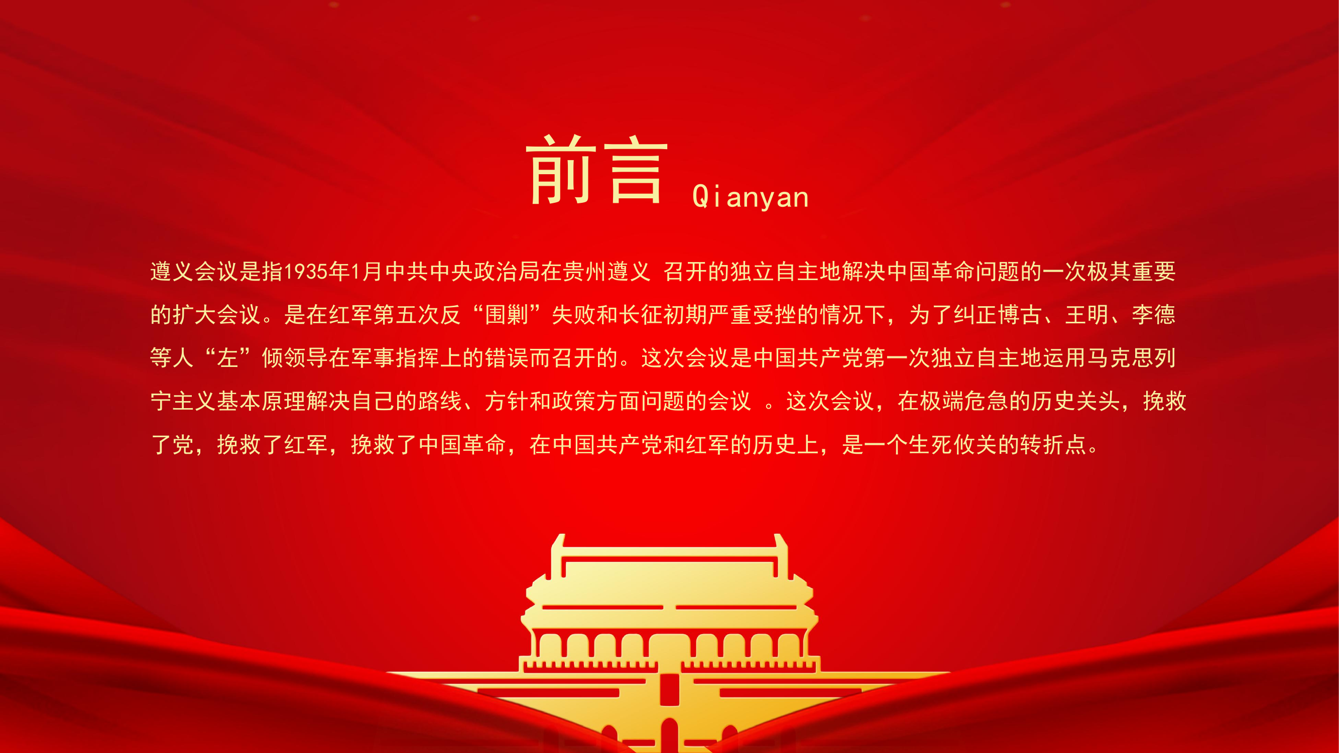 党史学习之遵义会议.pdf 第2页