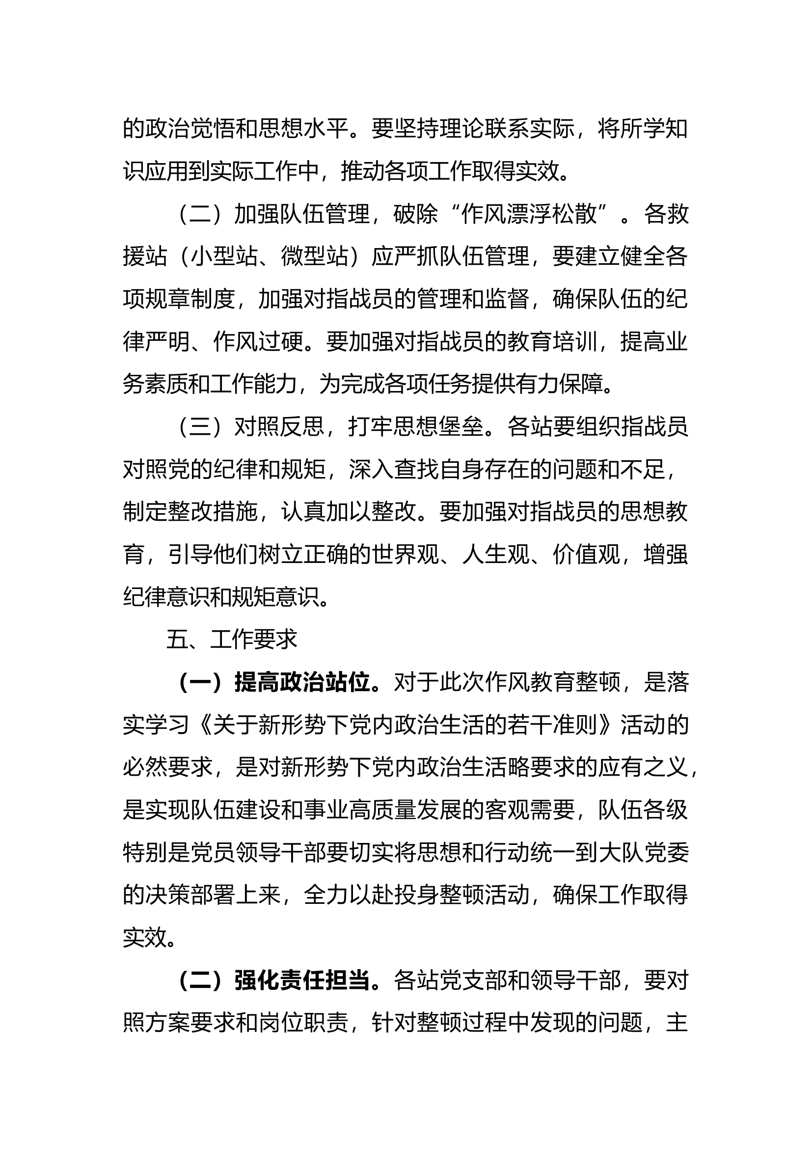 雁塔区消防救援大队关于读书班期间纪律作风整顿方案.docx 第2页