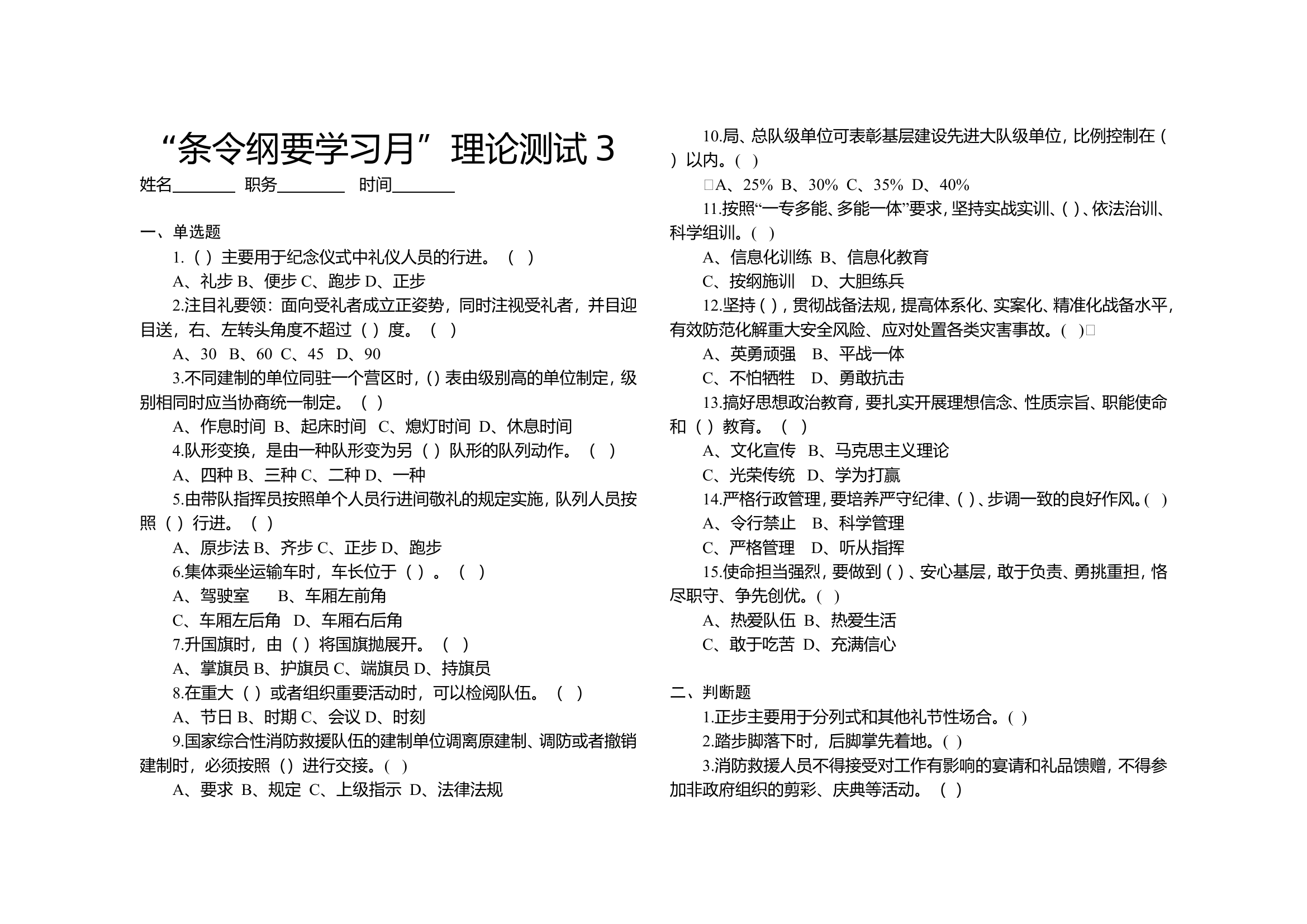 “条令纲要学习月”理论测试3.doc 第1页