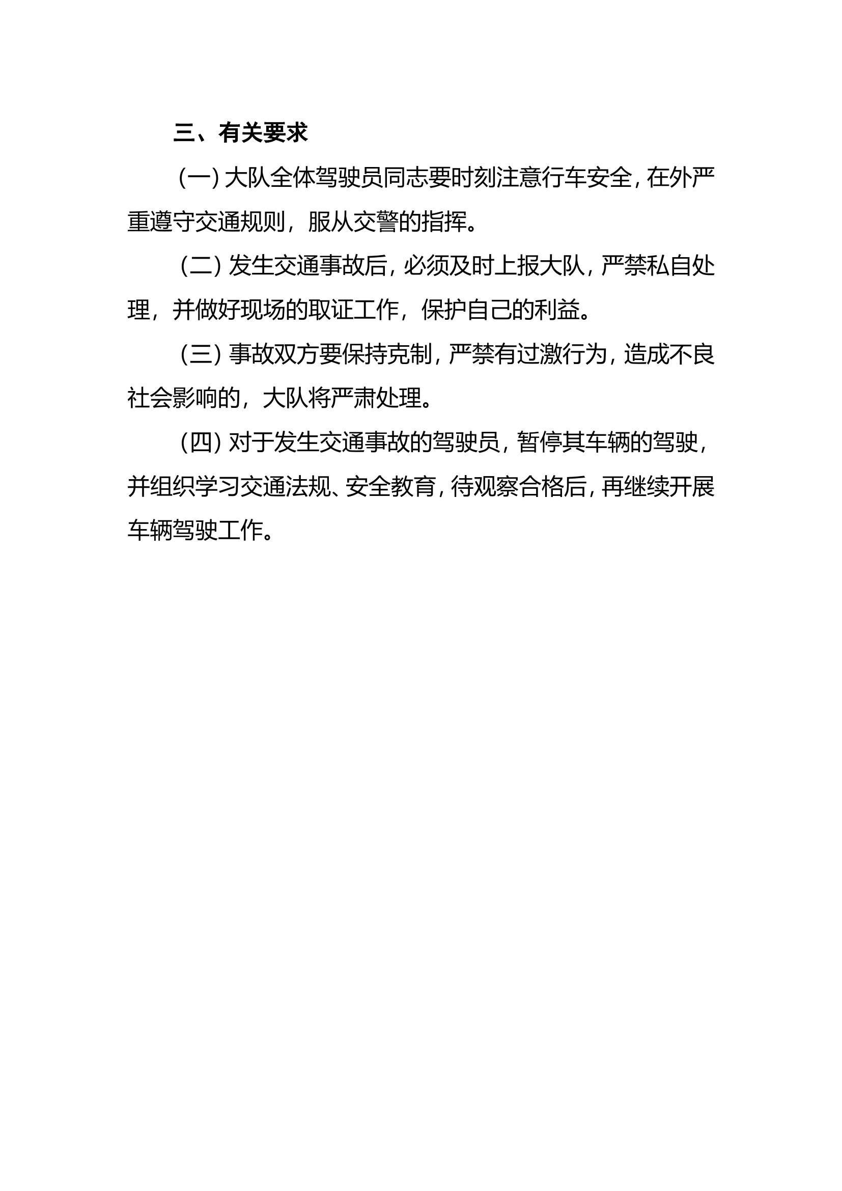 车辆交通事故预案.doc 第2页