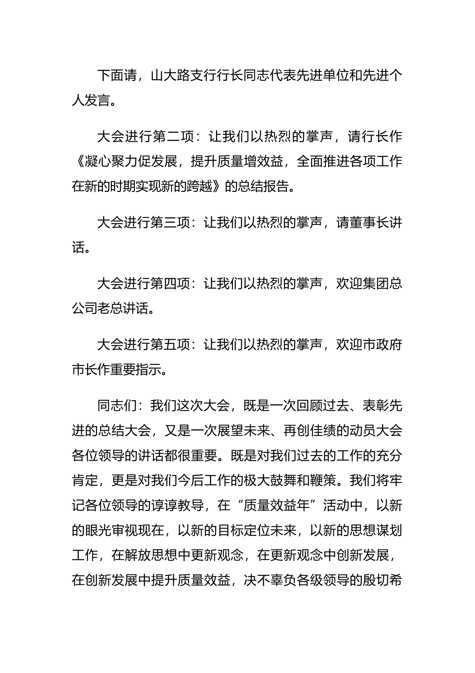 8.13 银行总结表彰大会主持词范例.docx 第2页
