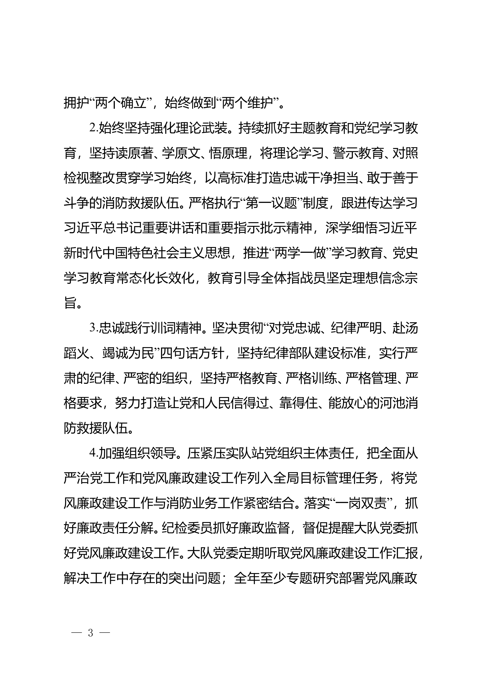 2025年度落实全面从严治党主体责任清单 第2页