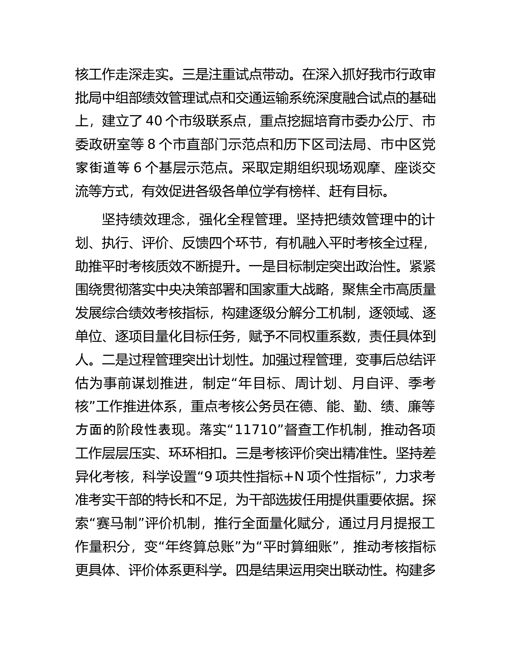在全省公务员平时考核工作现场观摩交流会上的汇报发言.docx 第2页