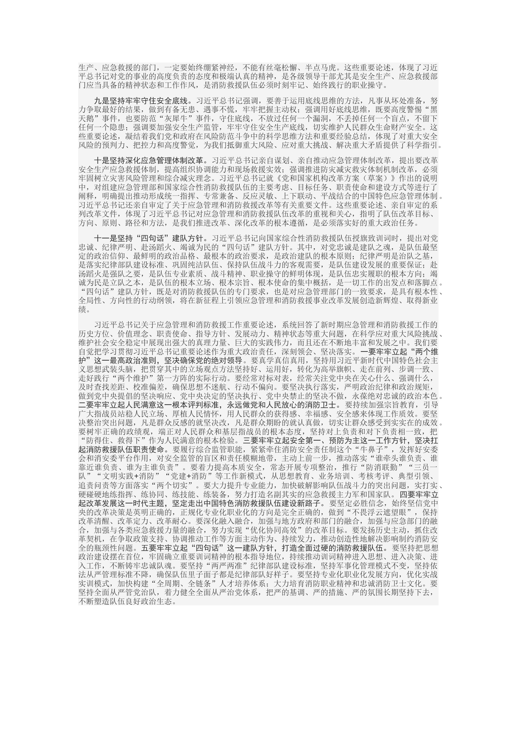 精品：c学习贯彻总书记关于应急管理和消防救援工作重要论述的体会和感悟.docx 第2页