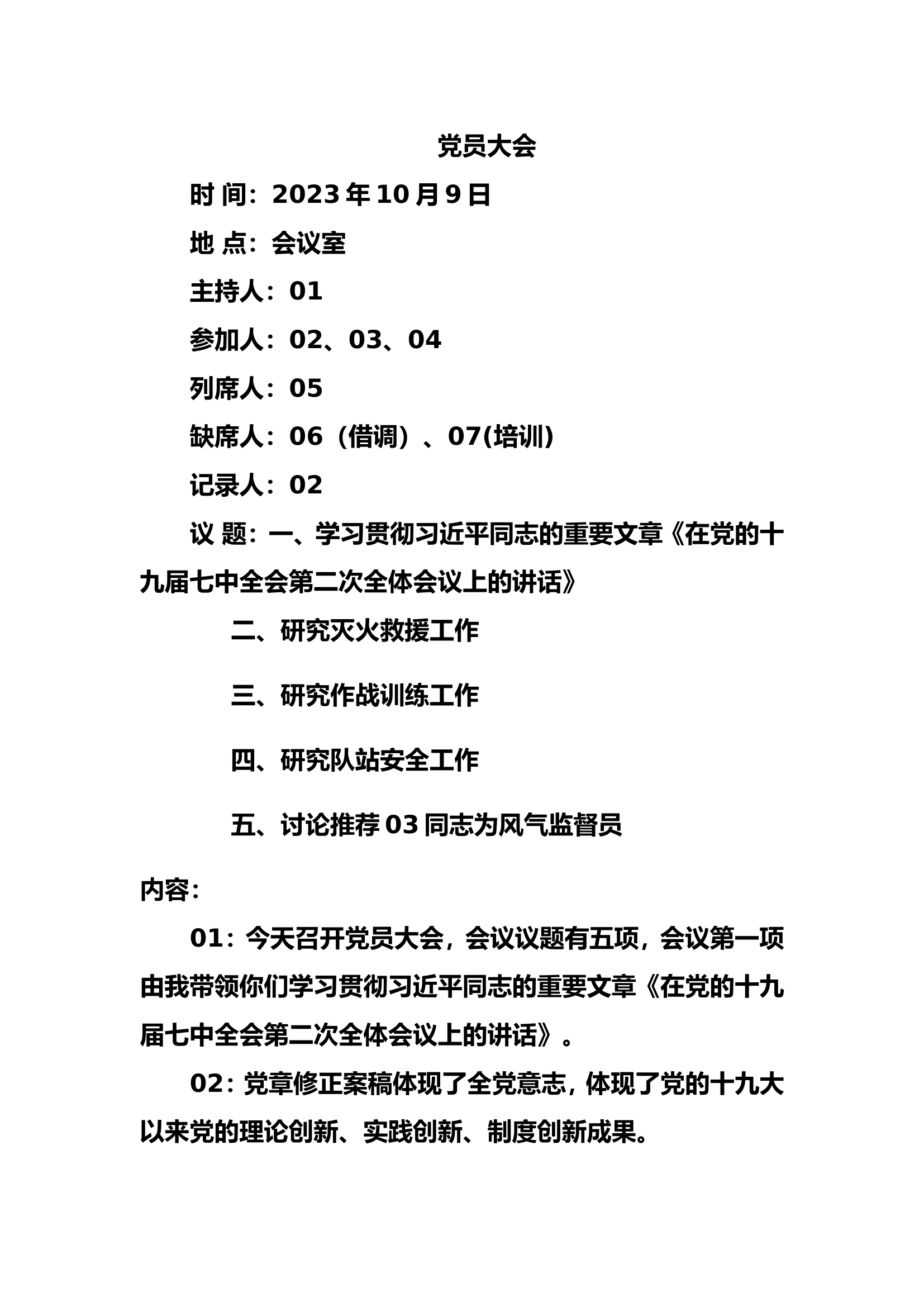 10月7议 习近平新时代主题教育+风气监督员.doc 第1页