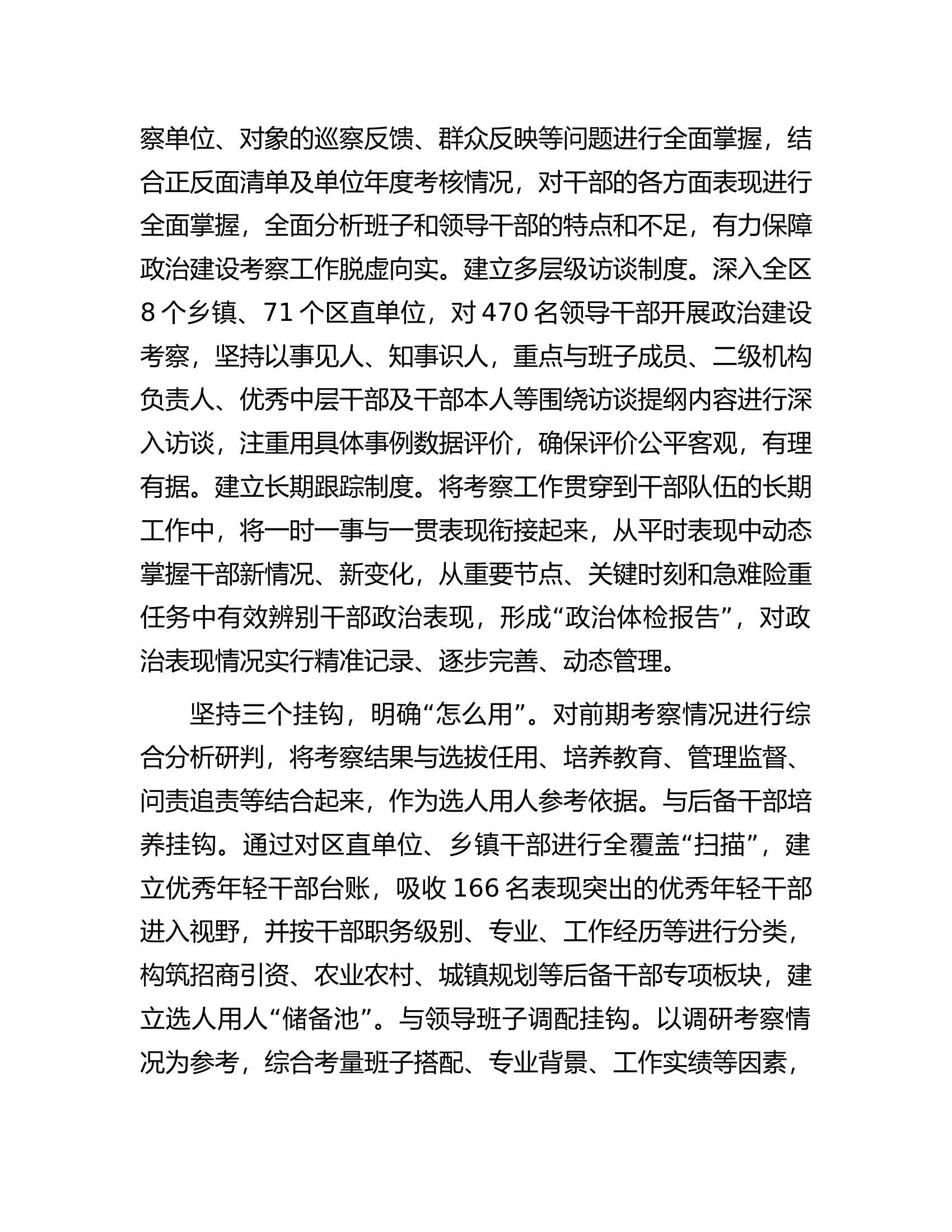 在2024年政治建设考核工作座谈交流会上的发言............docx 第2页