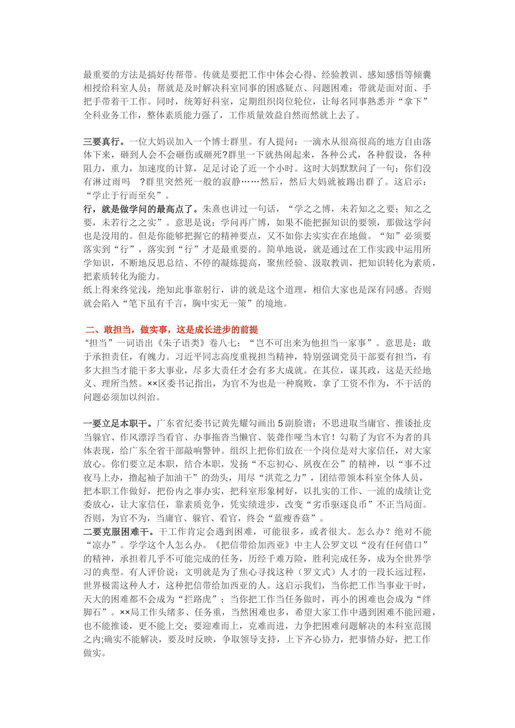 善学习 敢担当 严自律， 做合格中层领导干部&mdash;&mdash;领导干部廉政谈话提纲.docx 第2页