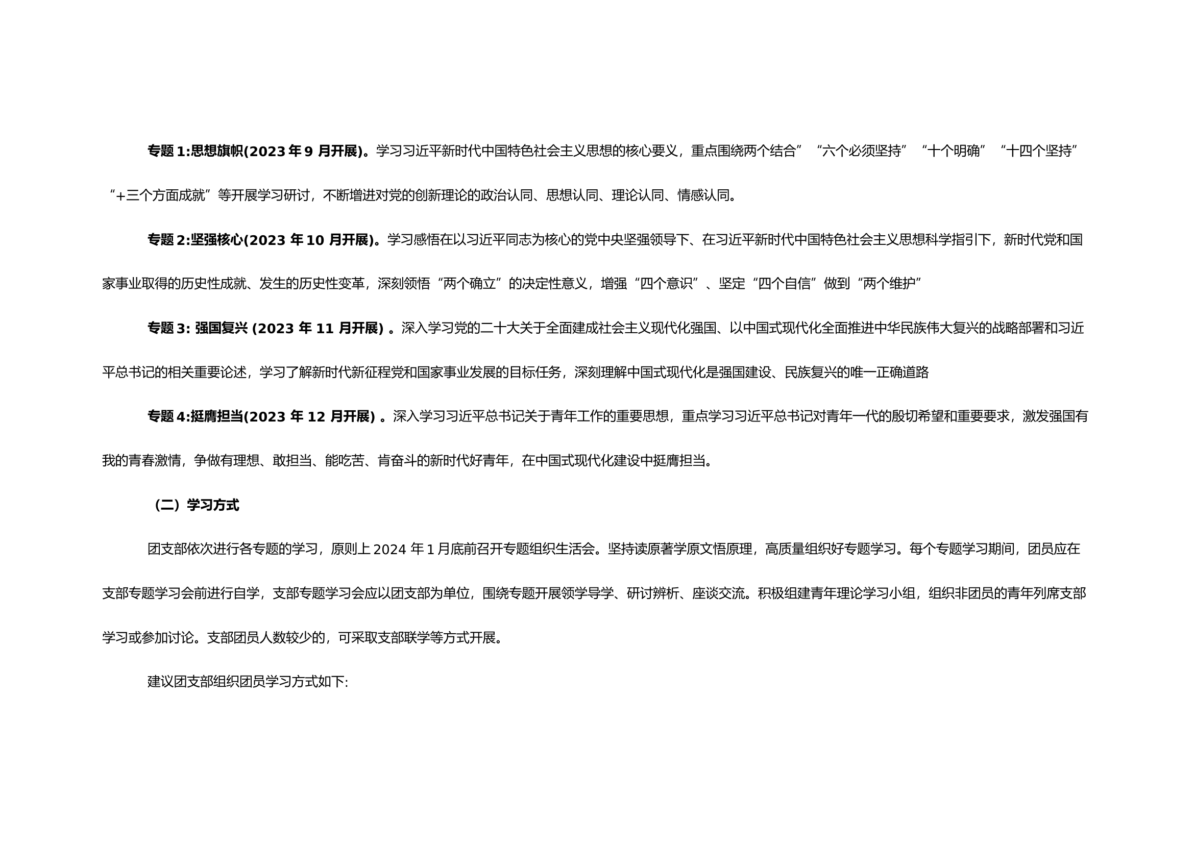 xxx消防站团员和青年主题教育学习计划.docx 第2页