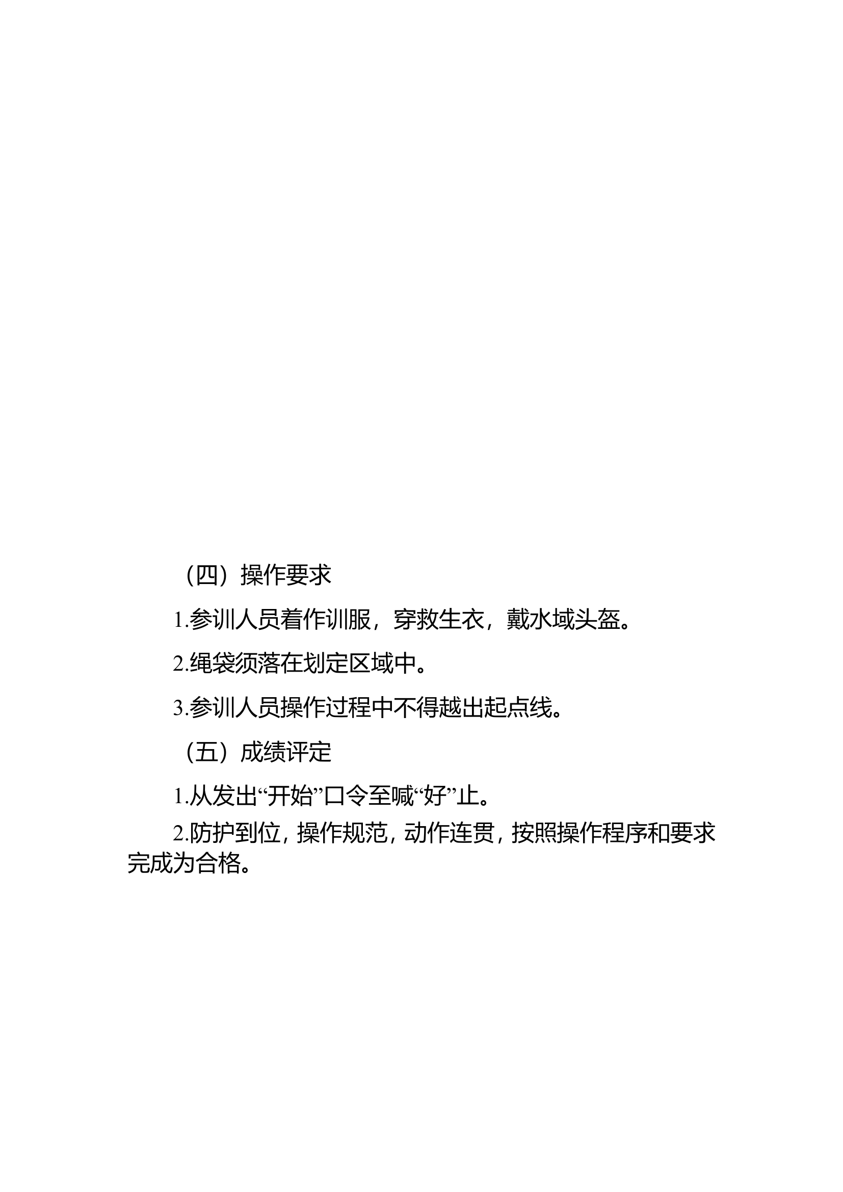 1-7：抗洪抢险专业队训练科目及规程.doc 第2页