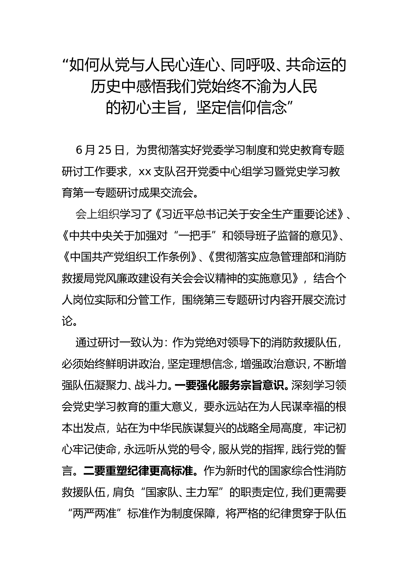 党史学习教育第三专题研讨成果.doc 第1页