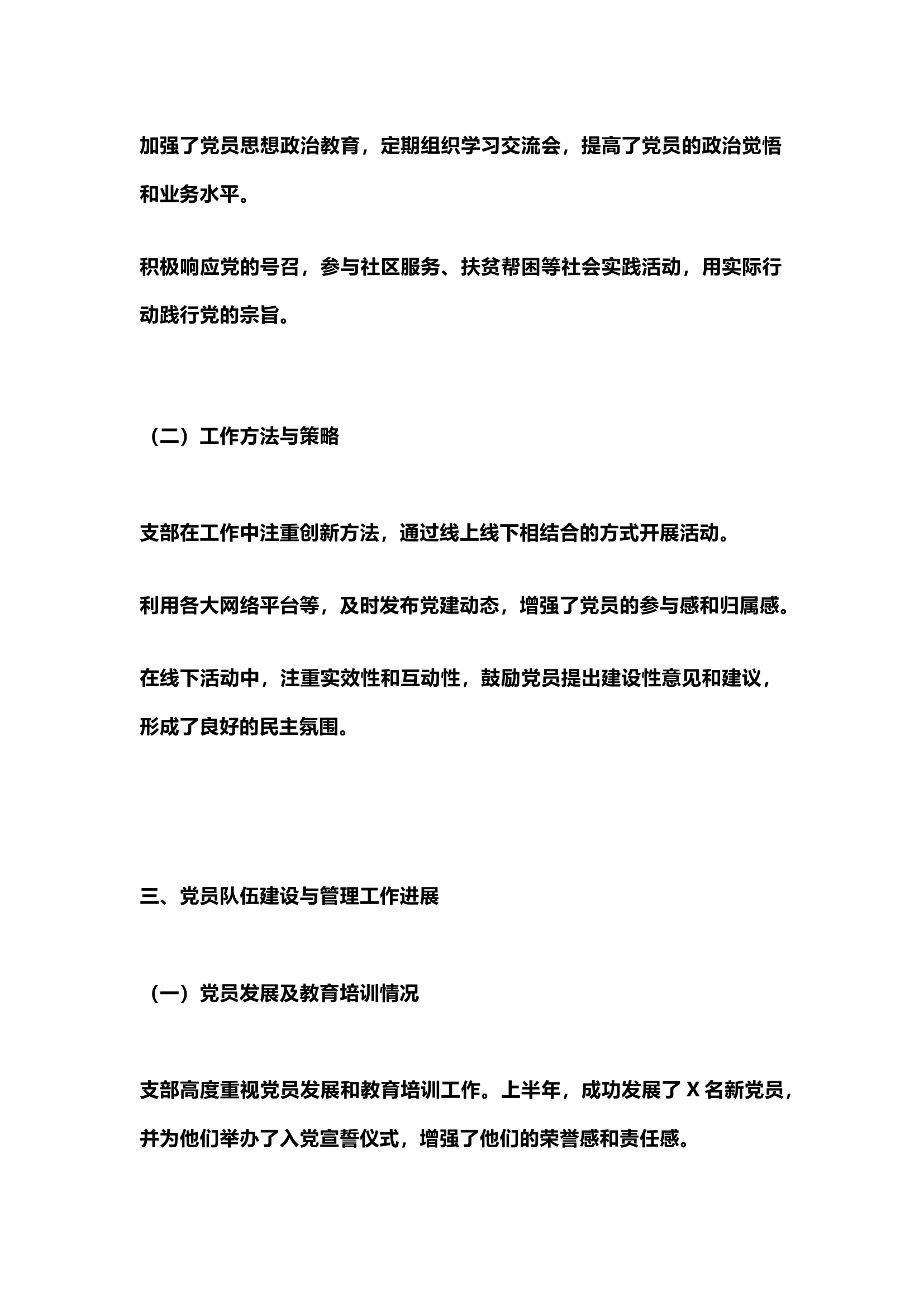 栀夏：支部党建上半年工作总结`.docx 第2页