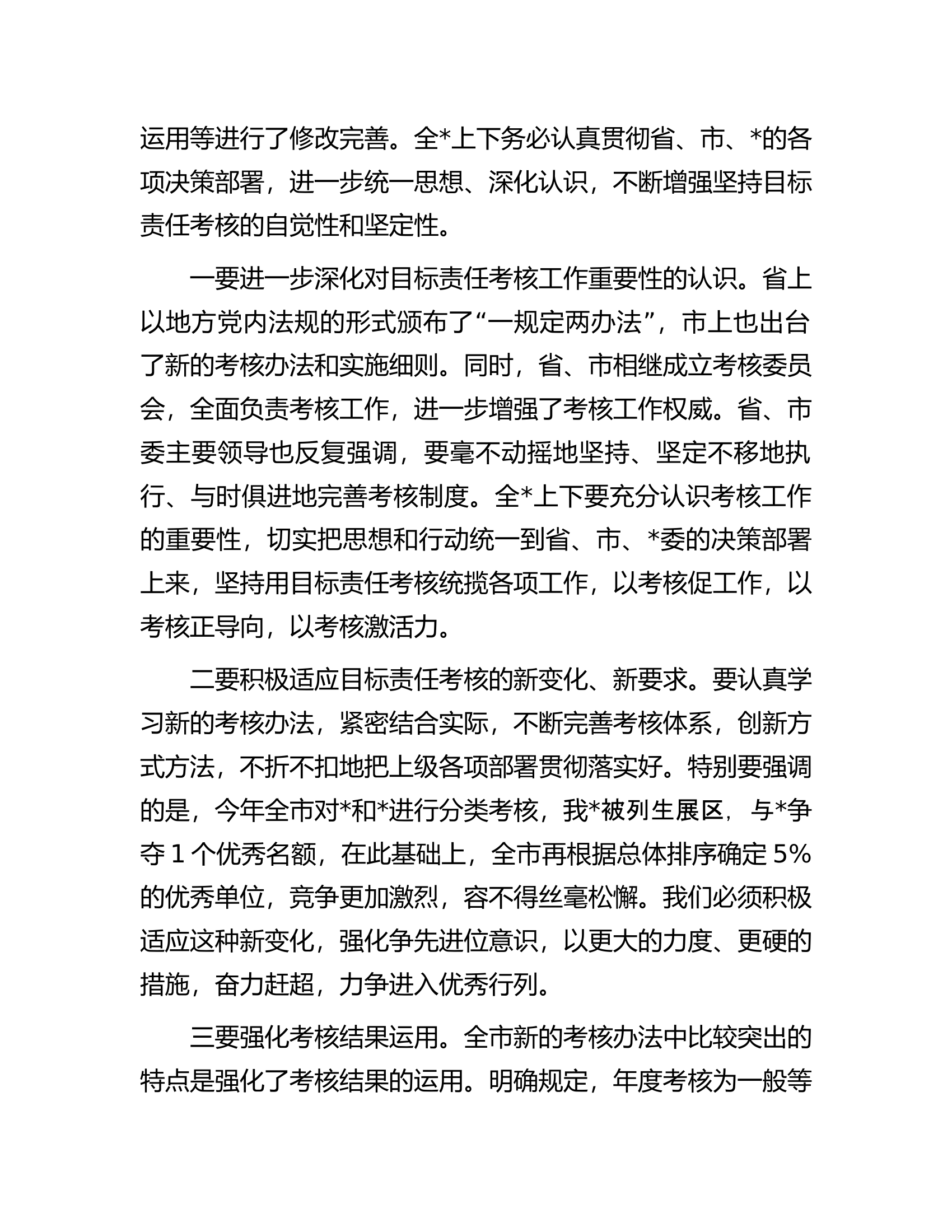 书记在全县2023年度目标责任考核工作推进会上的讲话.docx 第2页