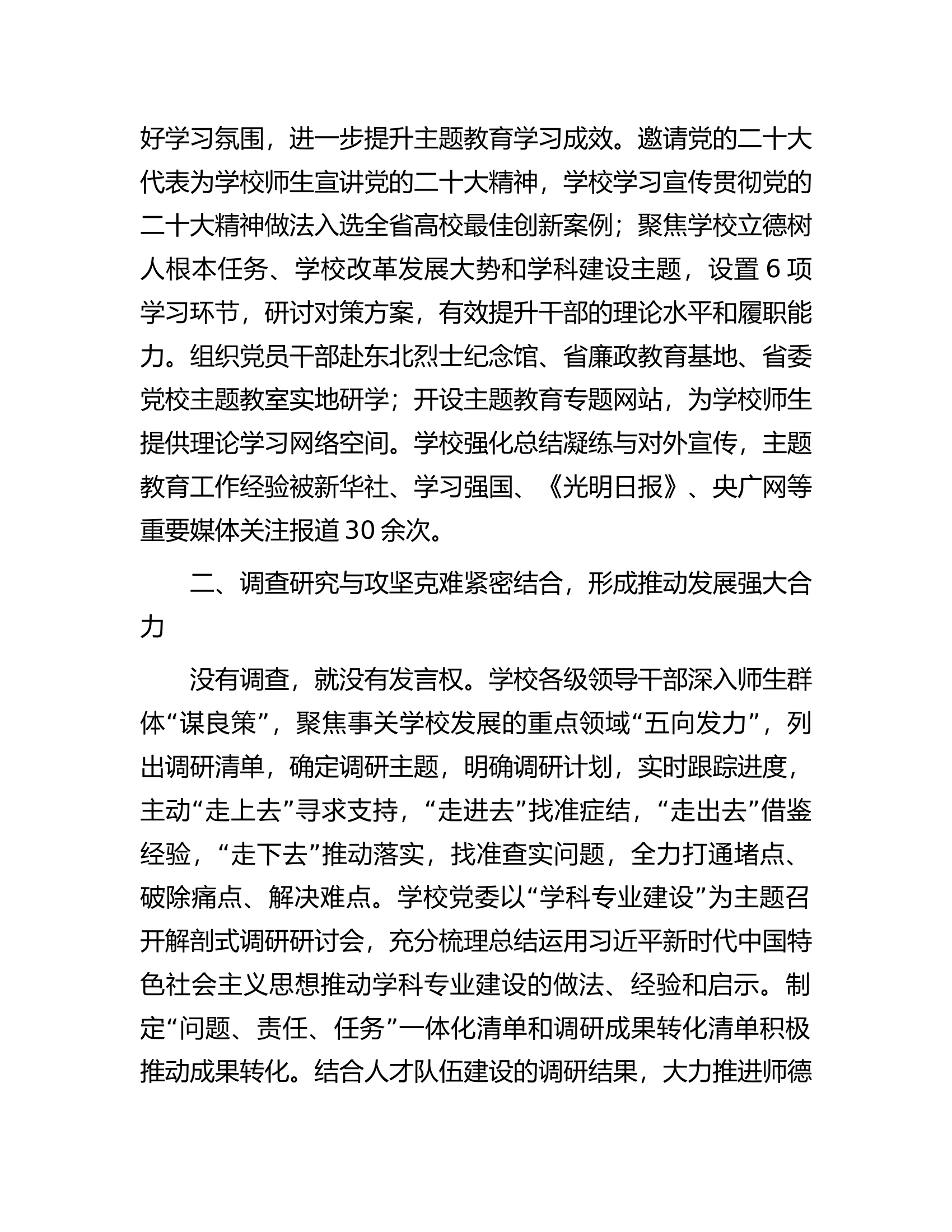 学校关于主题教育阶段性进展情况汇报.docx 第2页