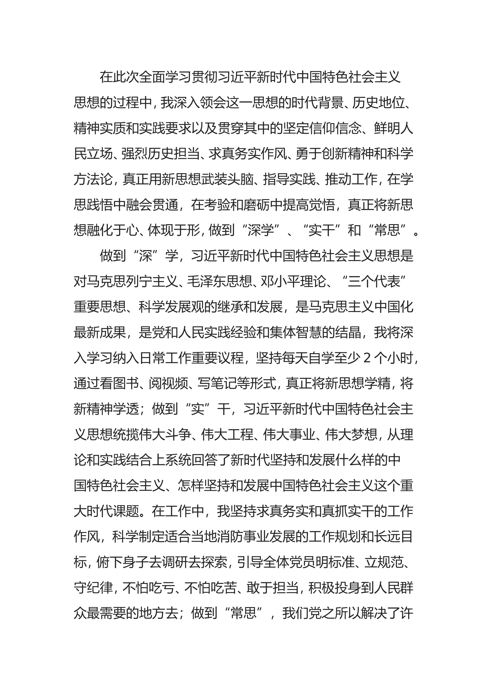 社会主义思想主题教育研讨材料2.doc 第2页