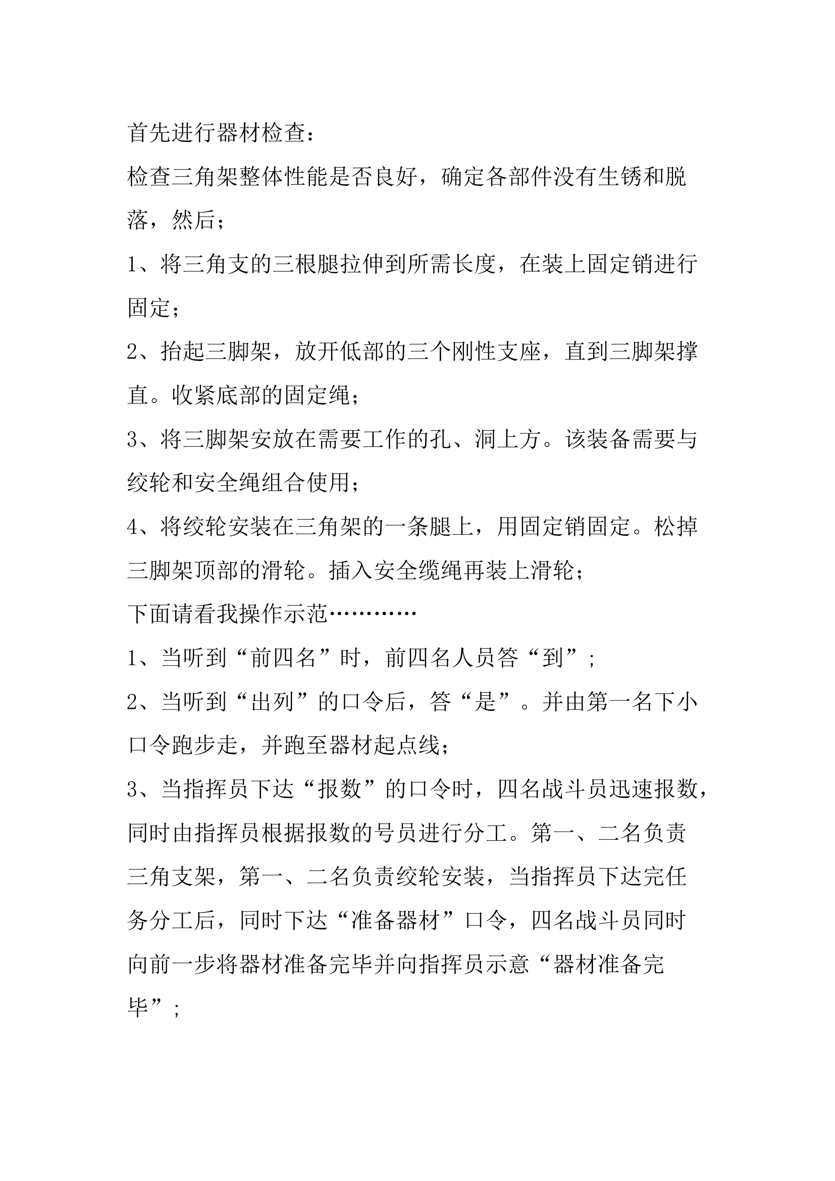 基层消防救援站救援三角架四会操作教案.docx 第2页