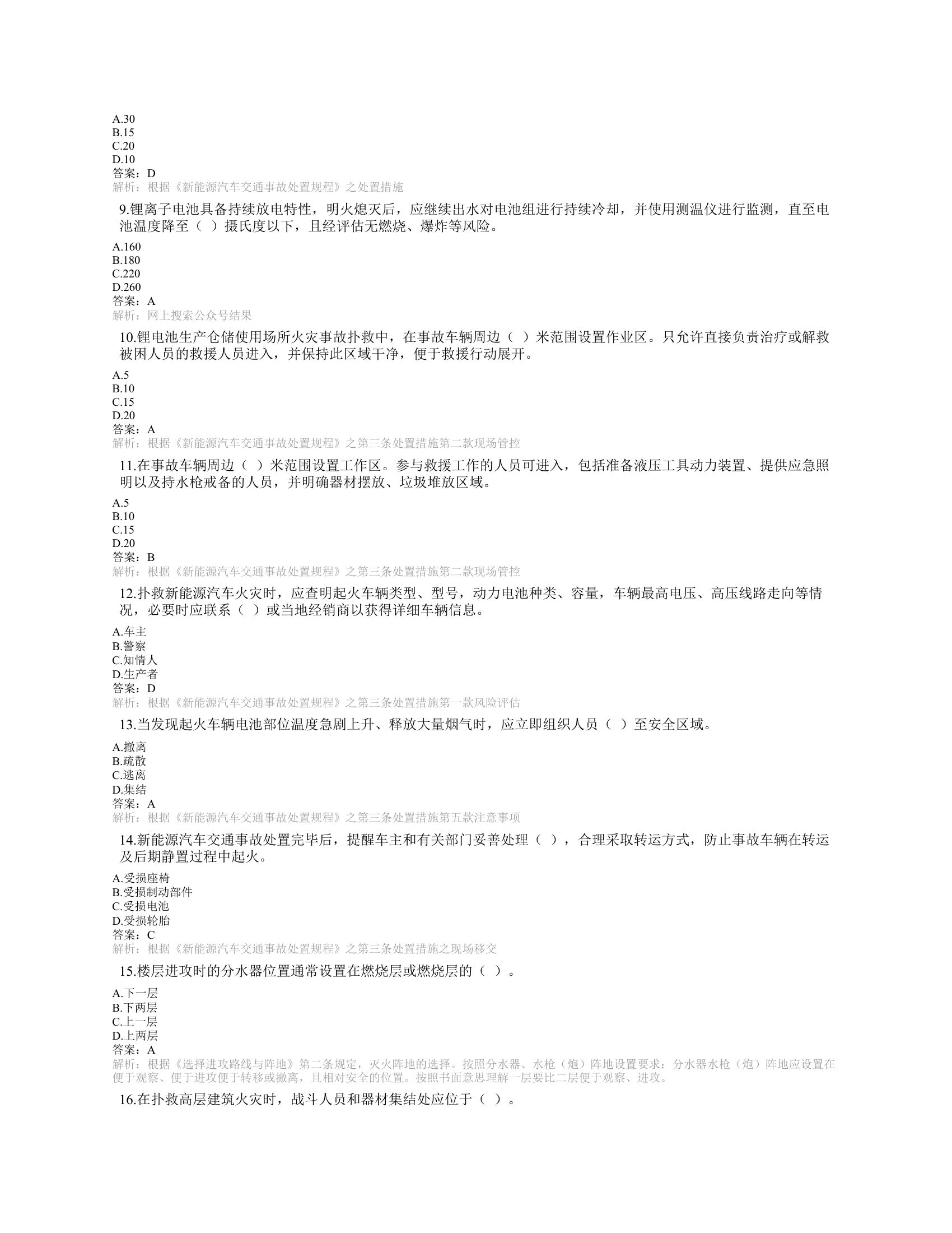 20220517《灭火救援业务理论学习题库》老.docx 第2页