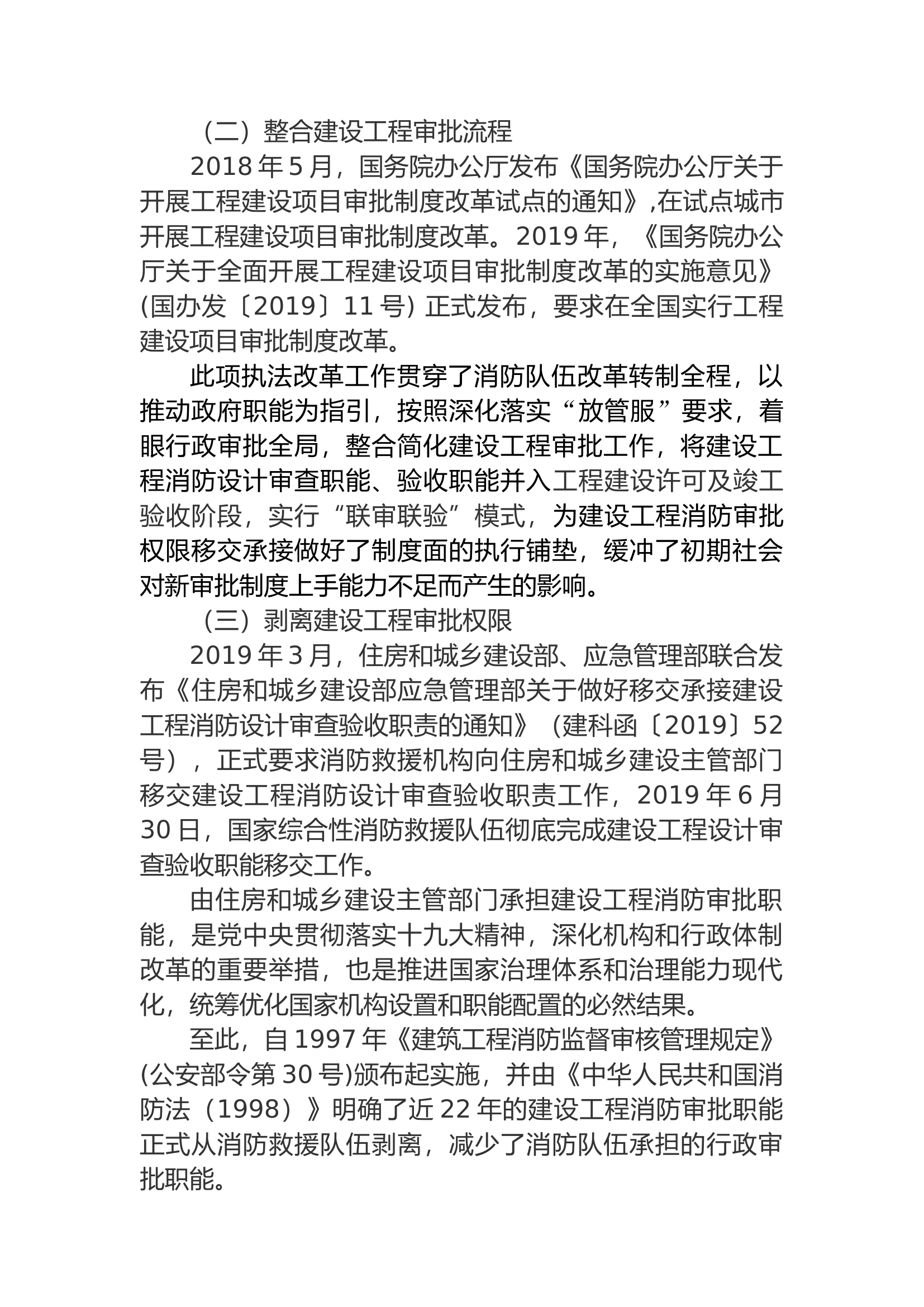 精品：a消防执法改革初探.docx 第2页