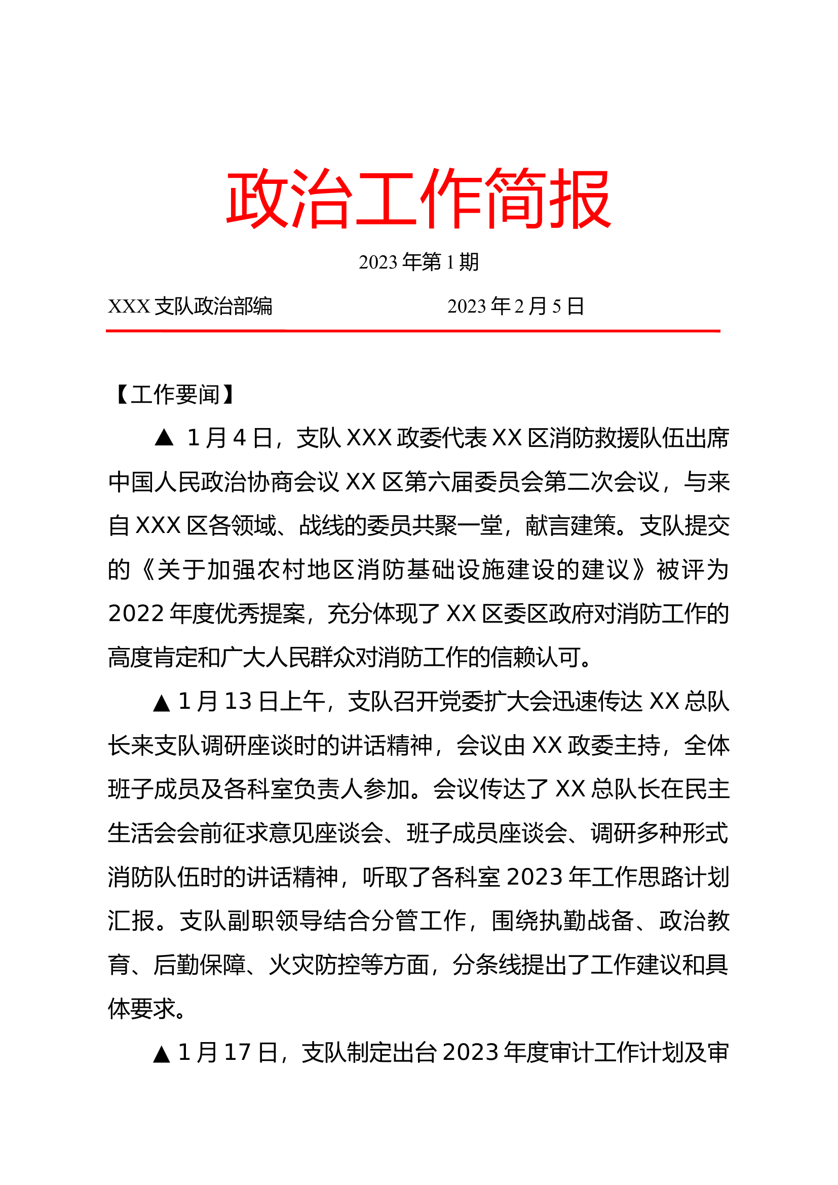 政工简报.docx 第1页