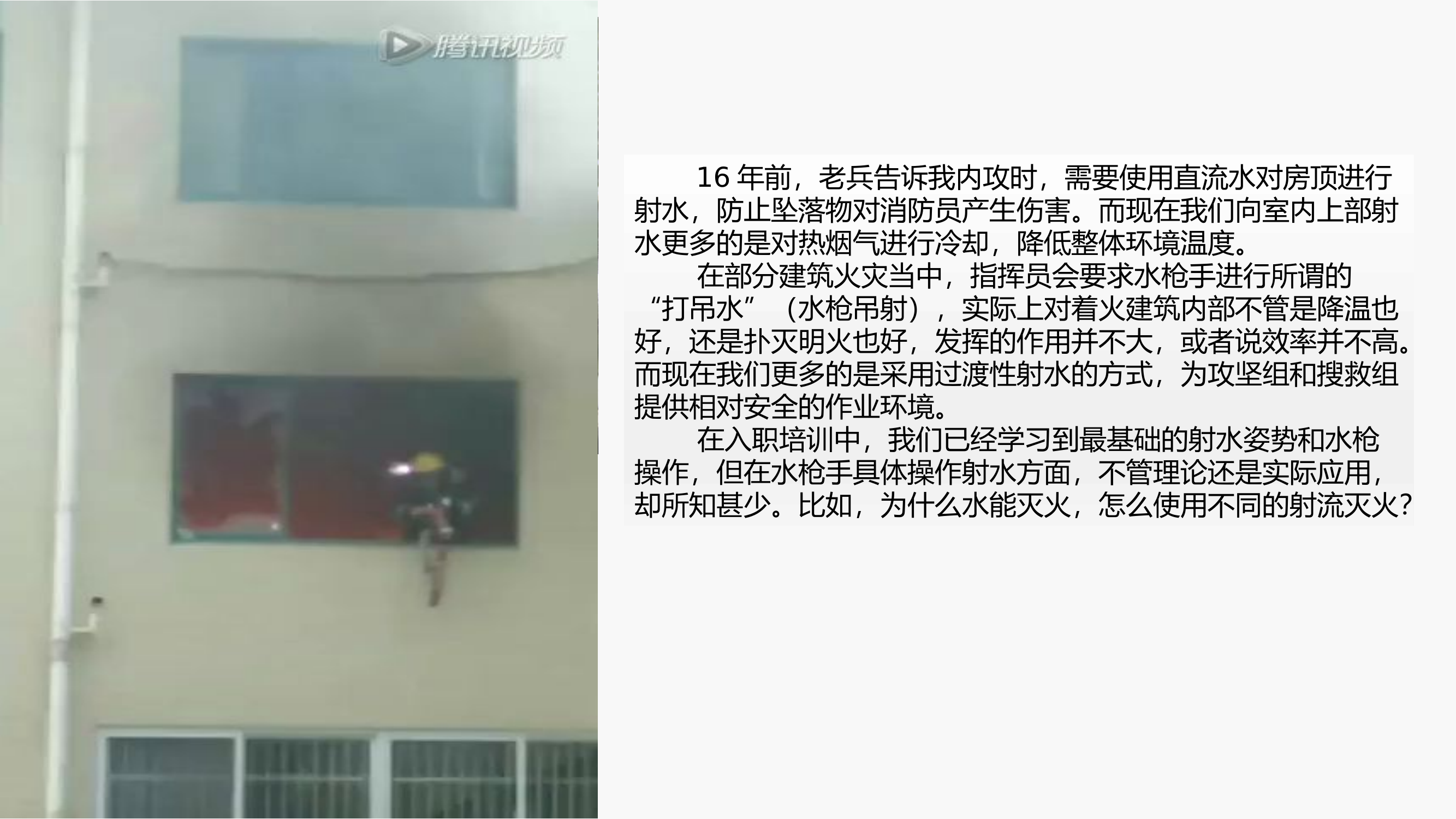 水的灭火原理和灭火方式.pptx 第2页