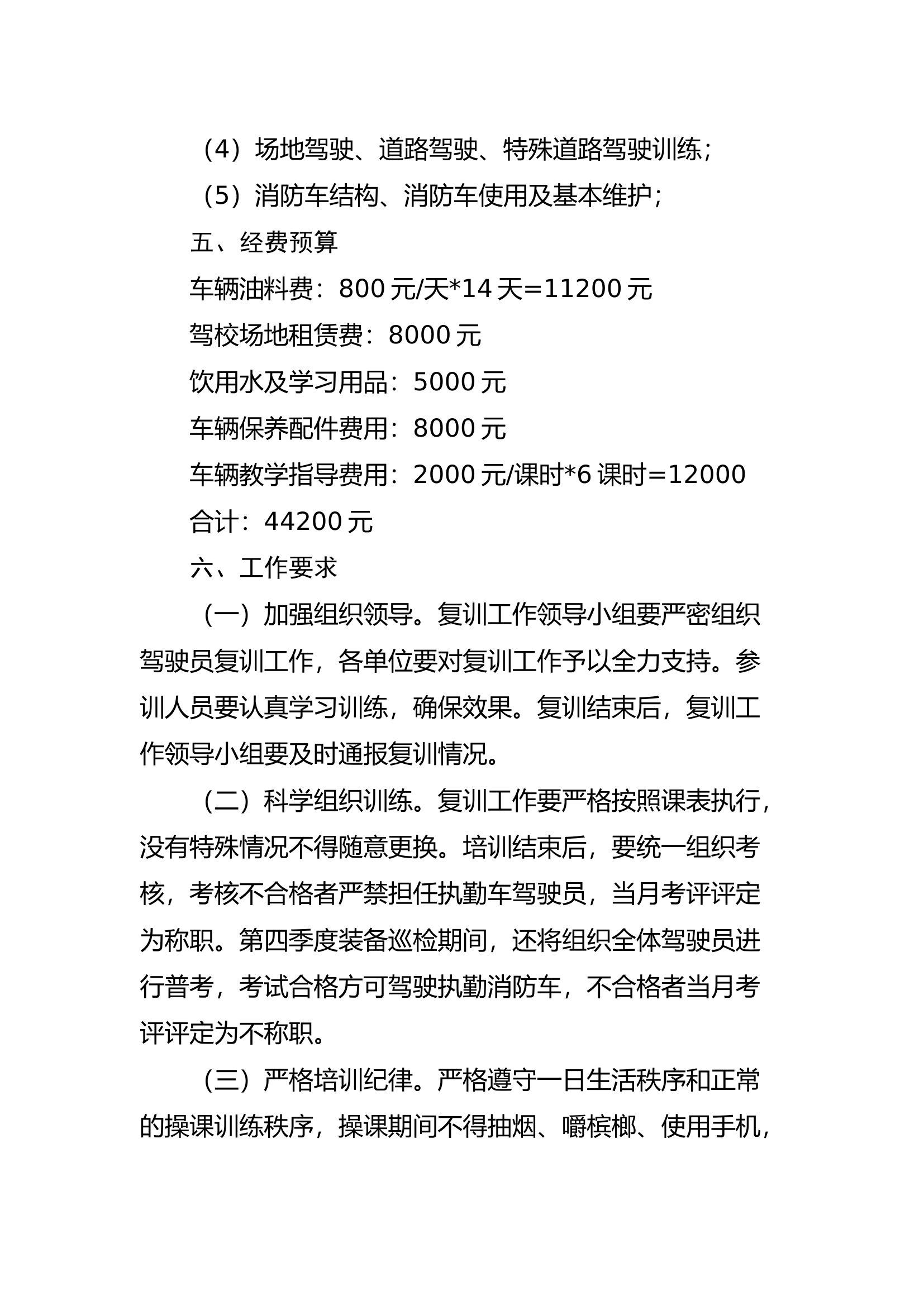2023年度驾驶员复训工作方案.doc 第2页