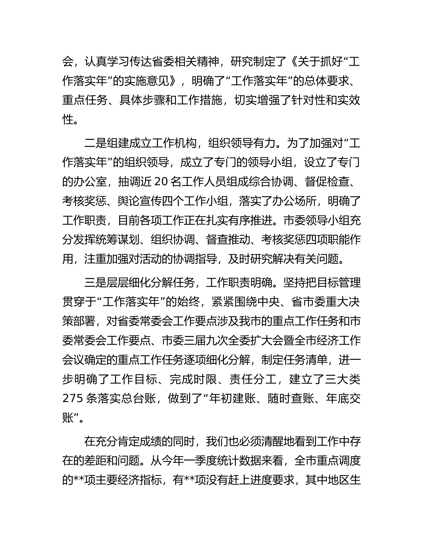 在2023年县委&ldquo;工作落实年&rdquo;协调推进会暨领导小组第二次会议上的讲话.docx 第2页