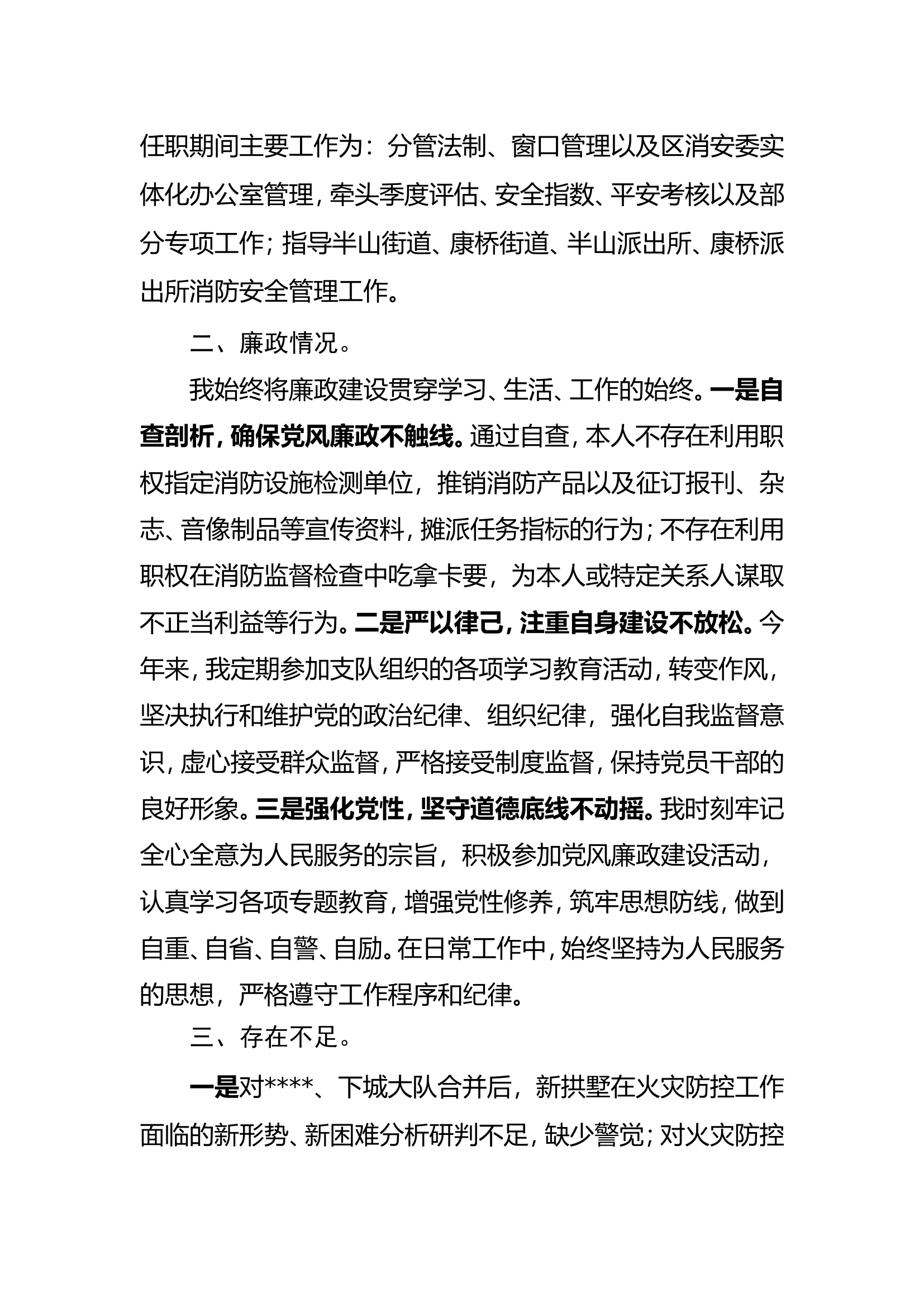 述 职 述 廉 报 告23.wps 第2页