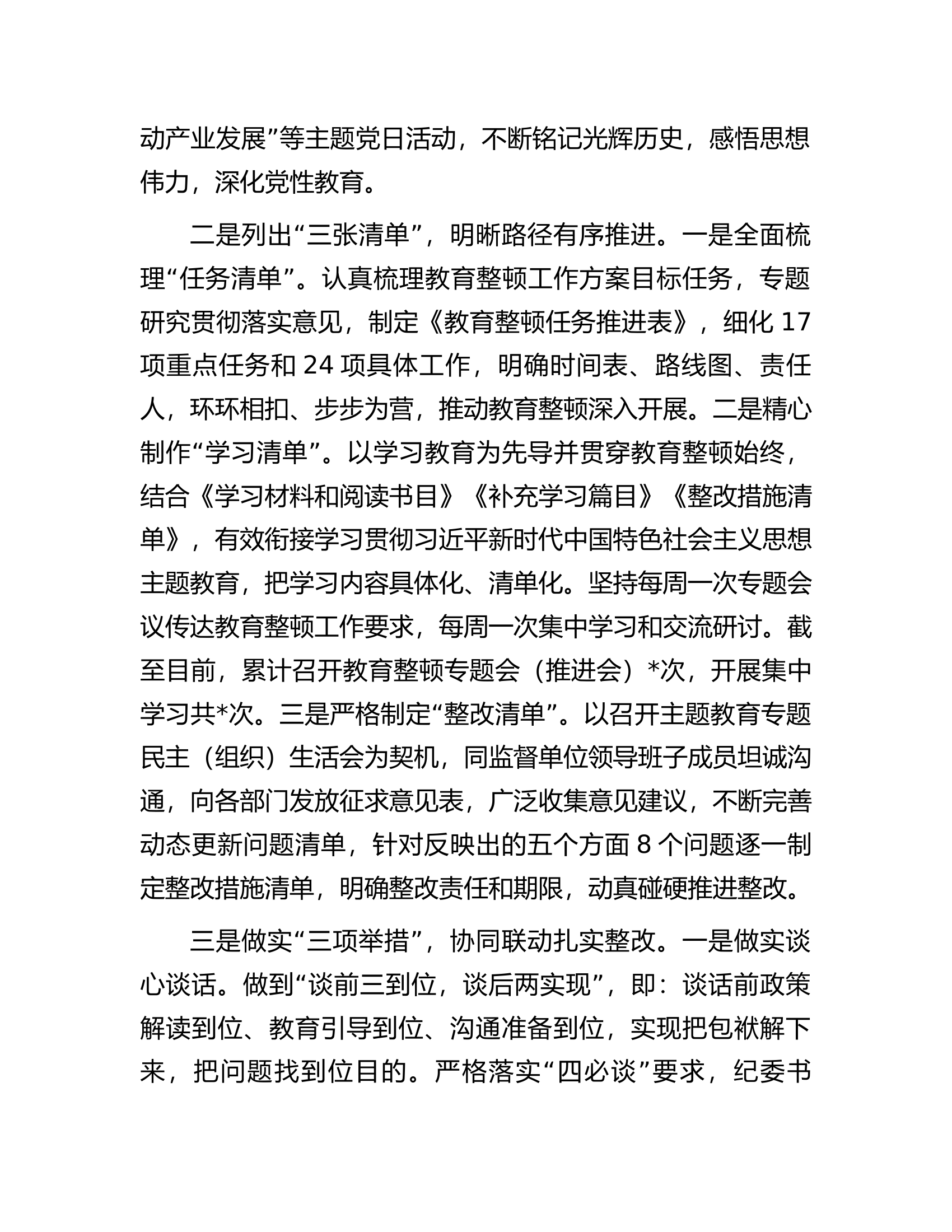纪委监委纪检监察干部队伍教育整顿工作总结.docx 第2页