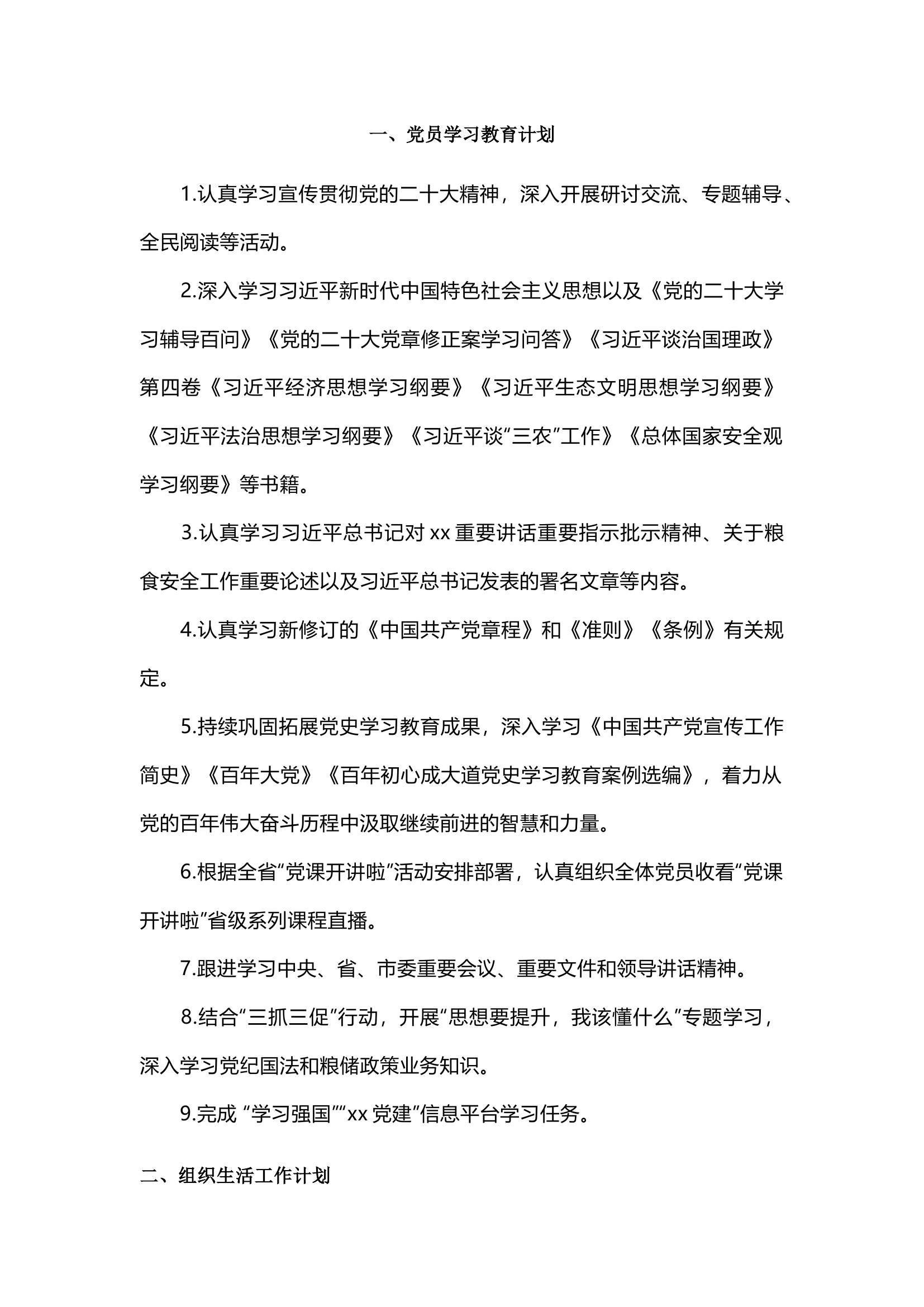 栀夏：2024年第二季度基层党建工作计划.docx 第1页