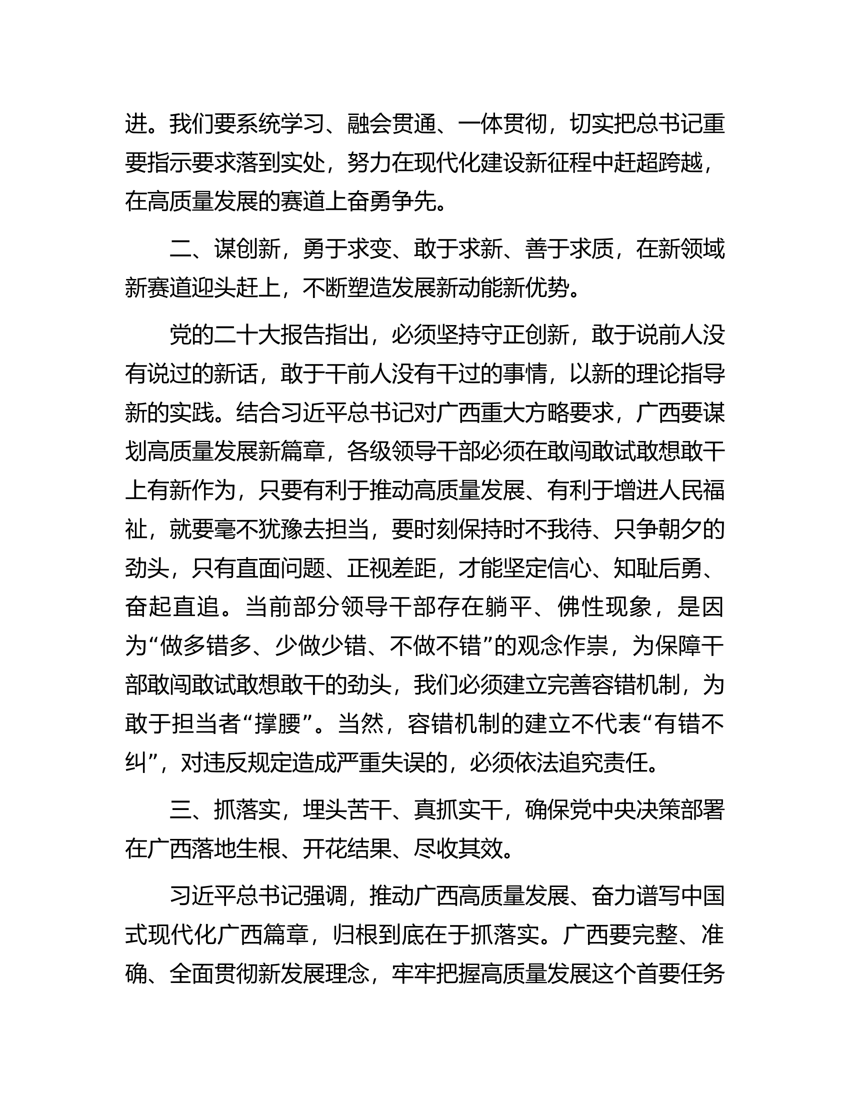 总队（支队）党委理论学习中心组2024年第一次学习研讨会的发言提纲.........docx 第2页