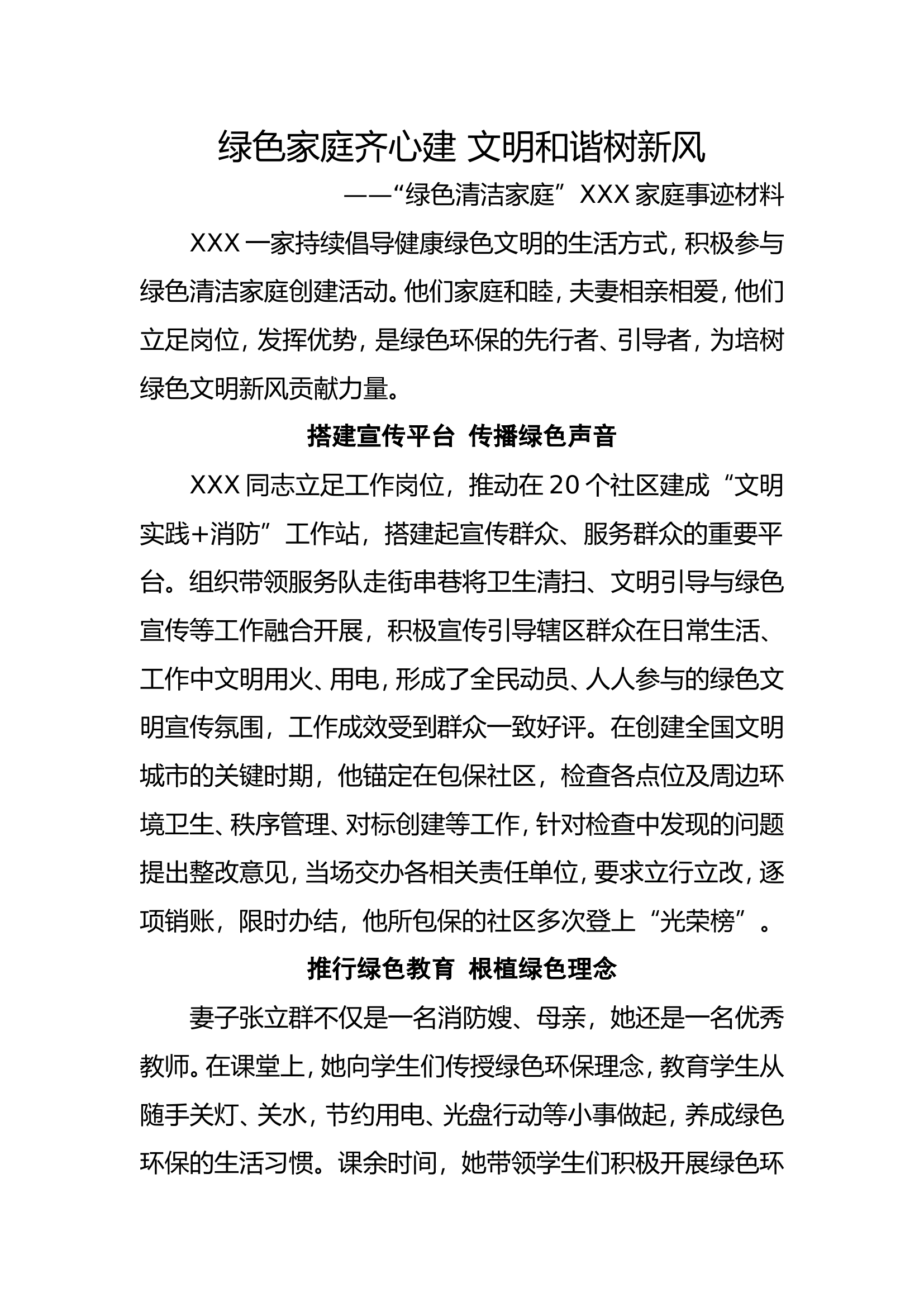 最美家庭事迹材料.doc 第1页
