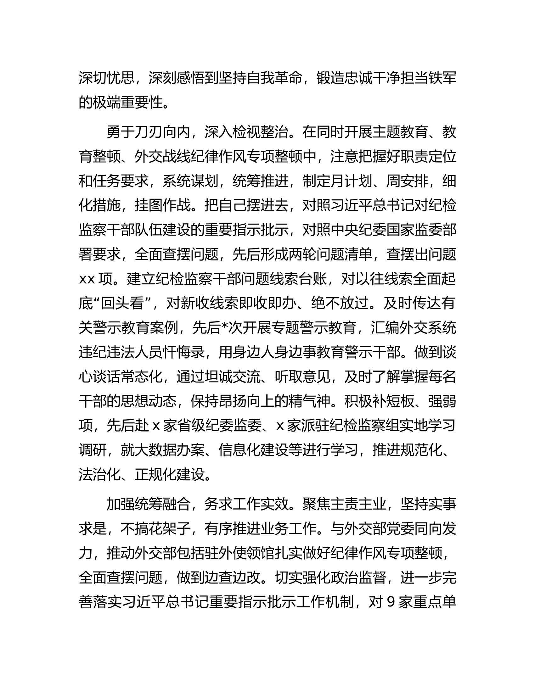 纪检监察干部队伍教育整顿工作推进会发言材料：把更高标准更严要求贯穿全过程.docx 第2页