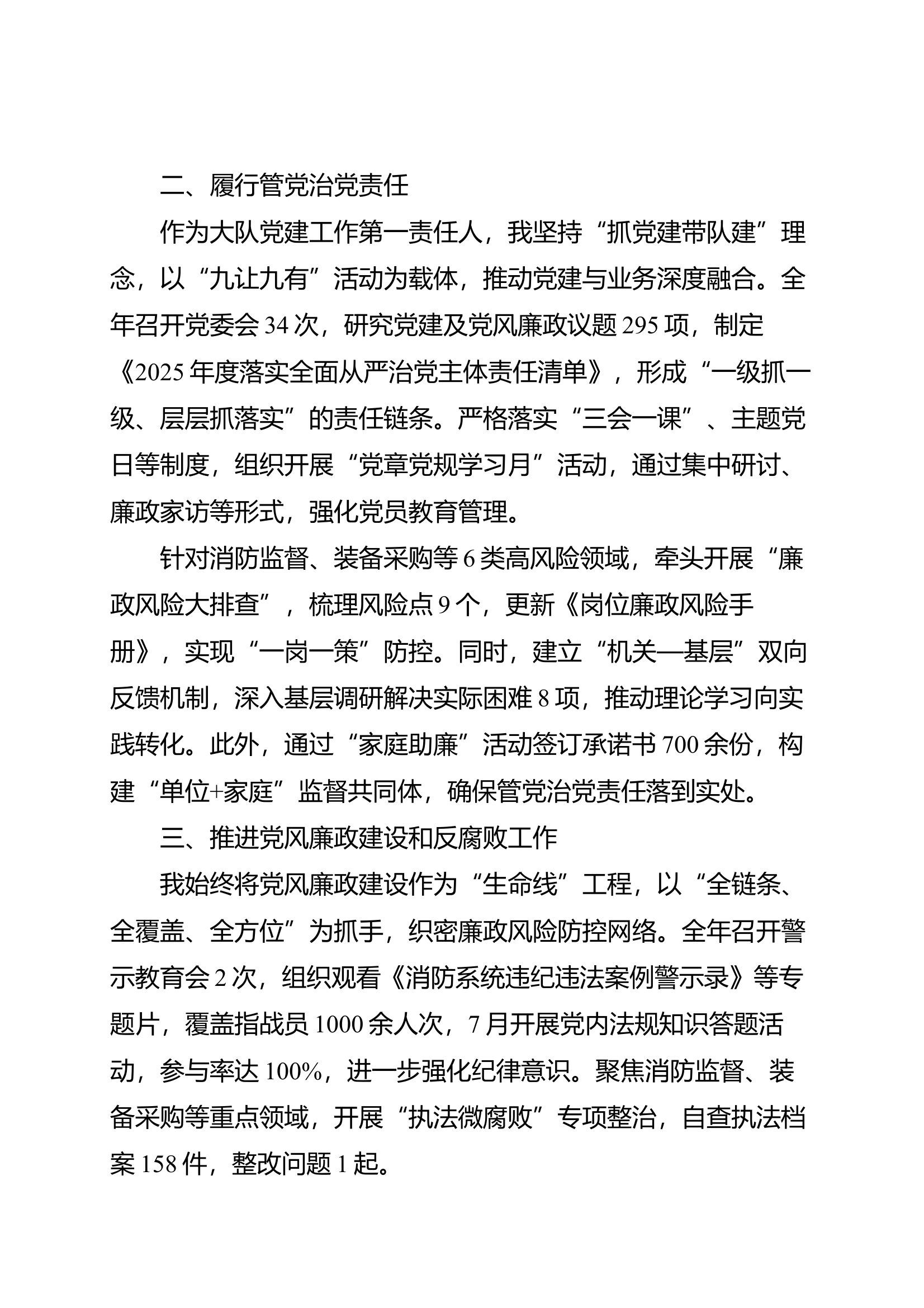 2025年述职述责述廉报告（教导员、大队长） 第2页