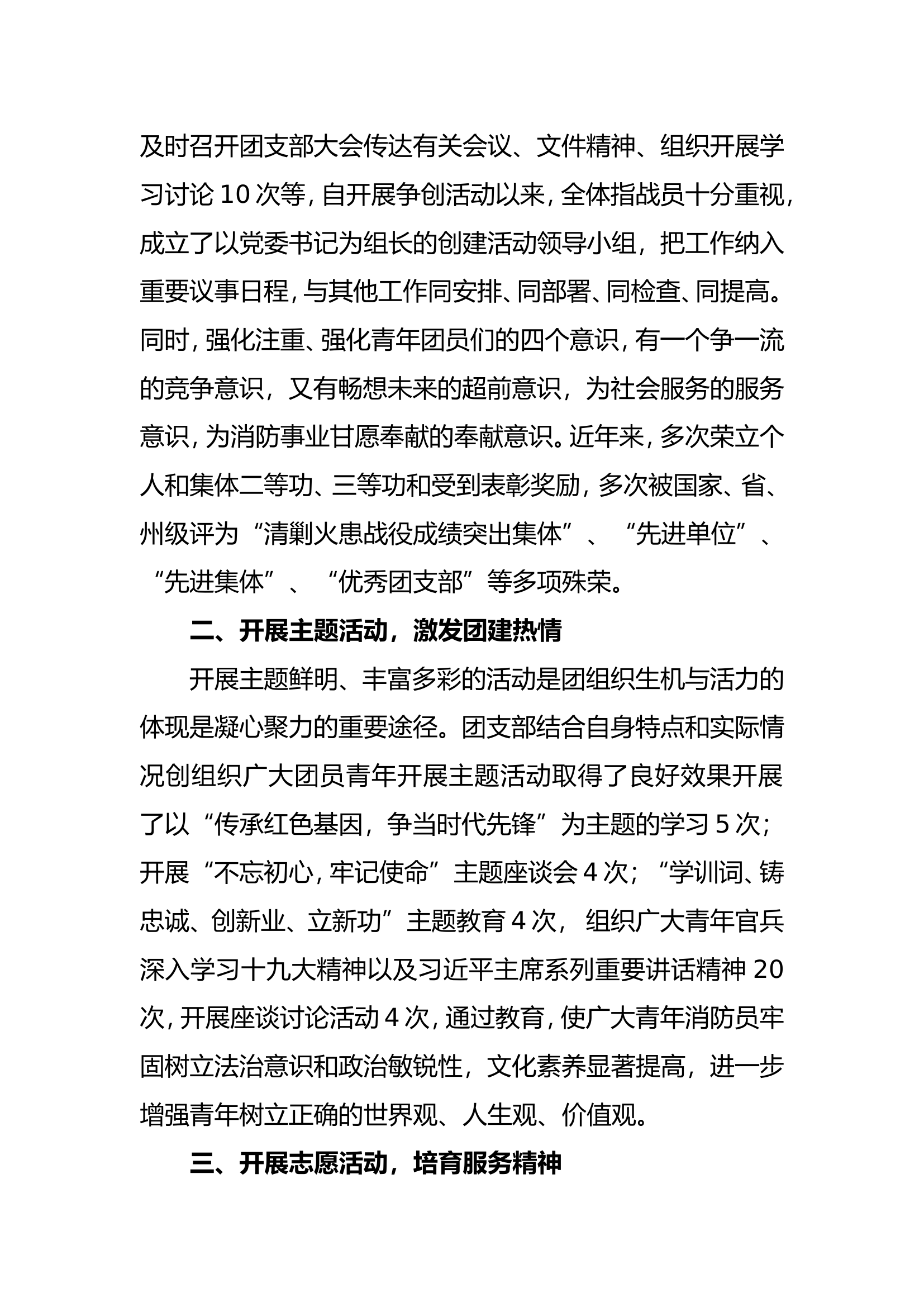 五四红旗团支部申请事迹材料.doc 第2页