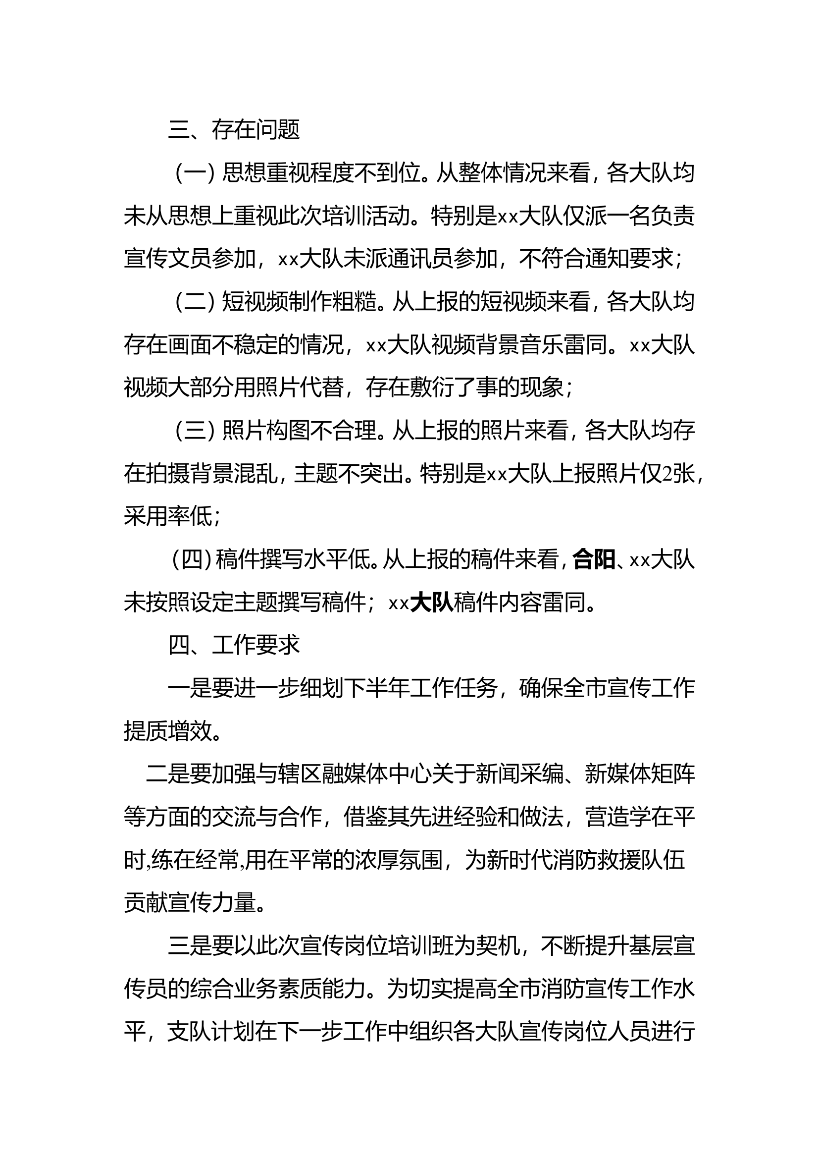 全市消防救援队伍2024年宣传岗位培训班开展情况的通报.doc 第2页