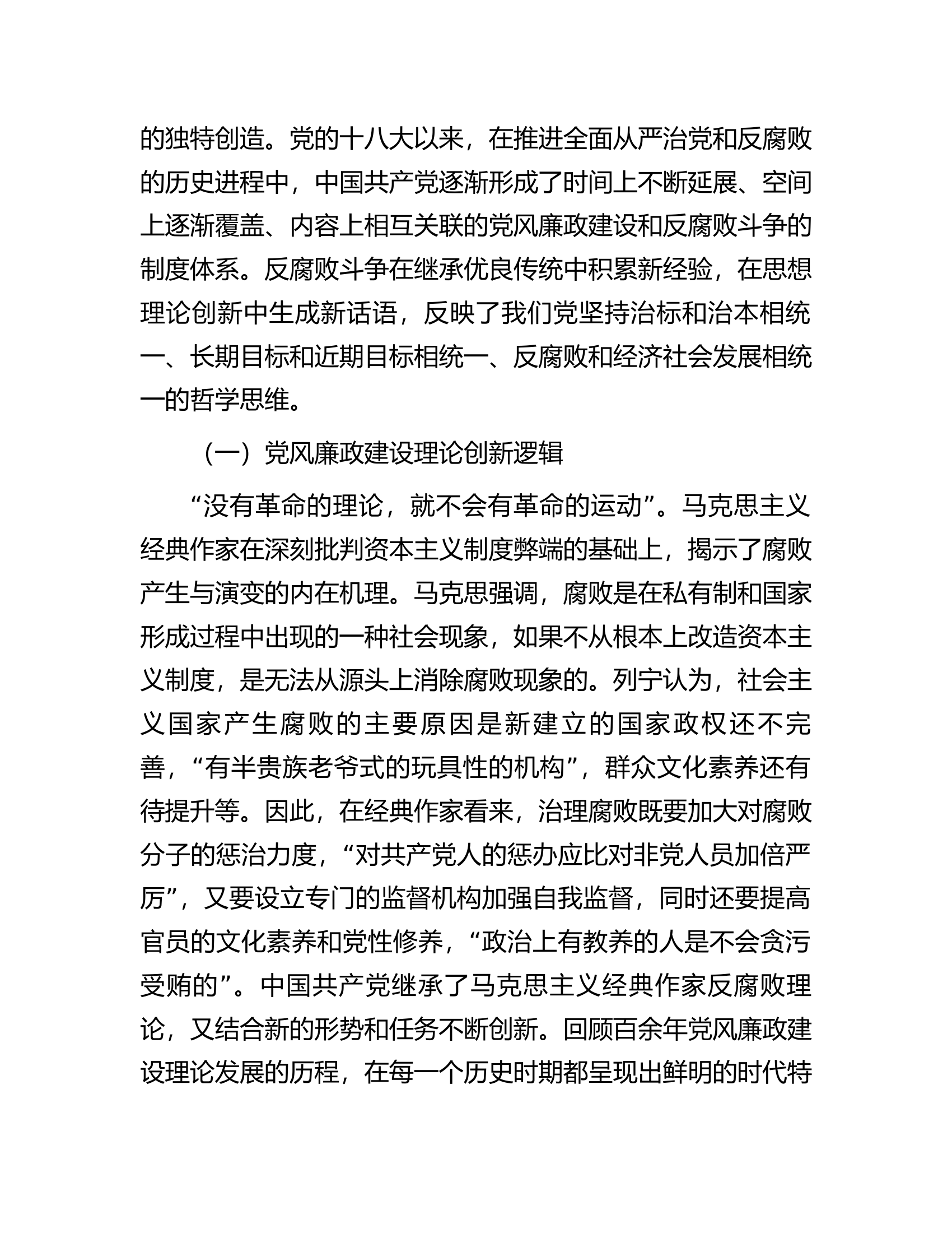 在全市纪检监察系统主题教育第二期读书班上的党课报告.docx 第2页