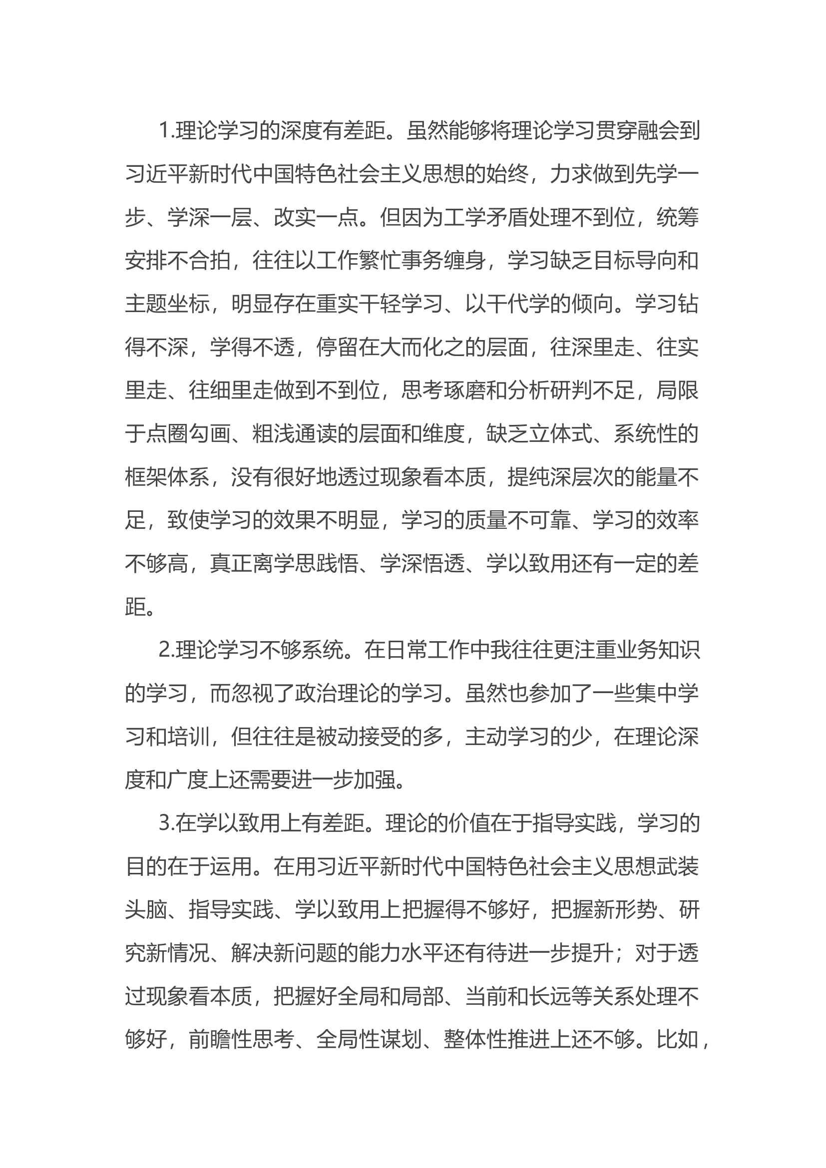 2023年主题教育民主生活会、组织生活会批评与自我批评意见.docx 第1页