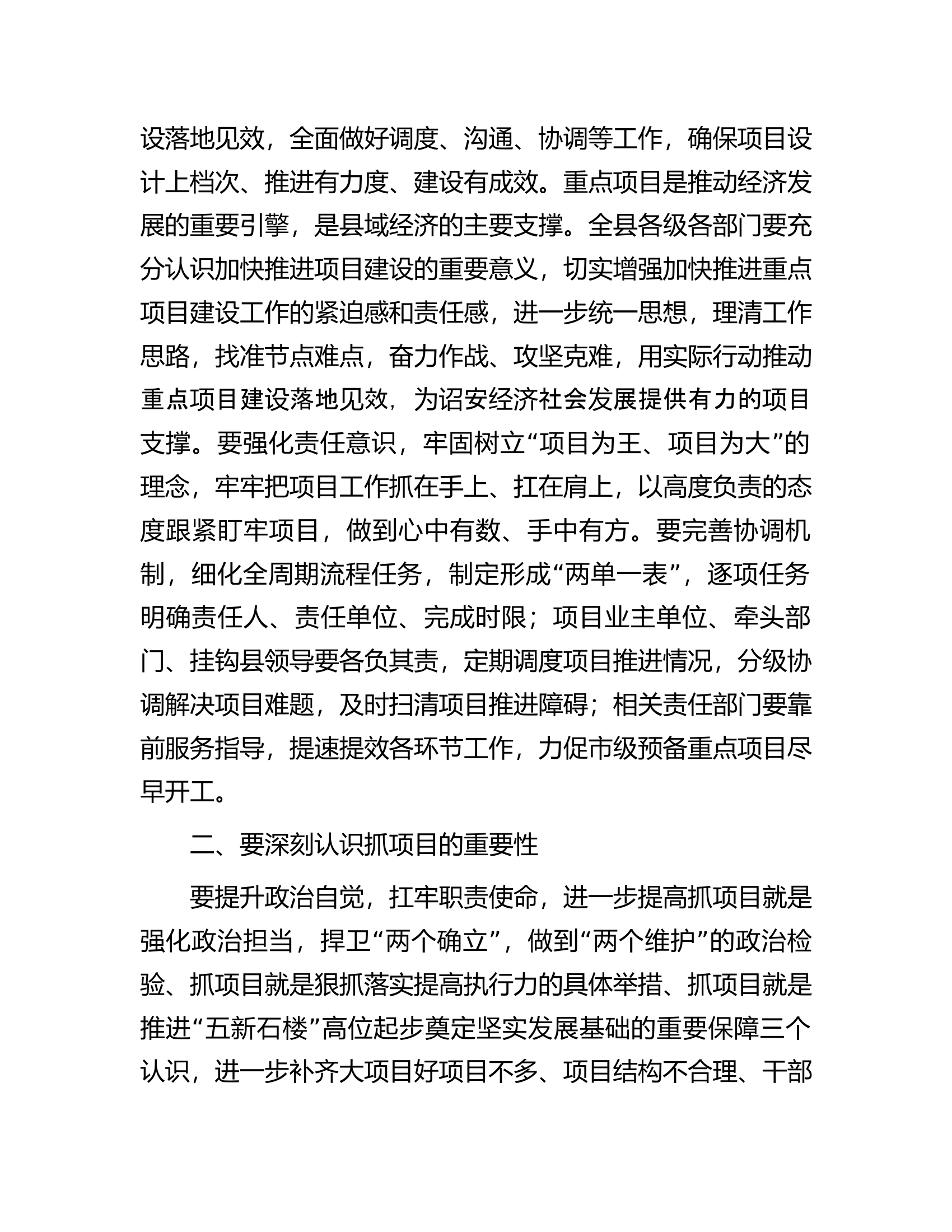 县委书记在县2023年重点项目前期预备项目工作推进会上的讲话.docx 第2页