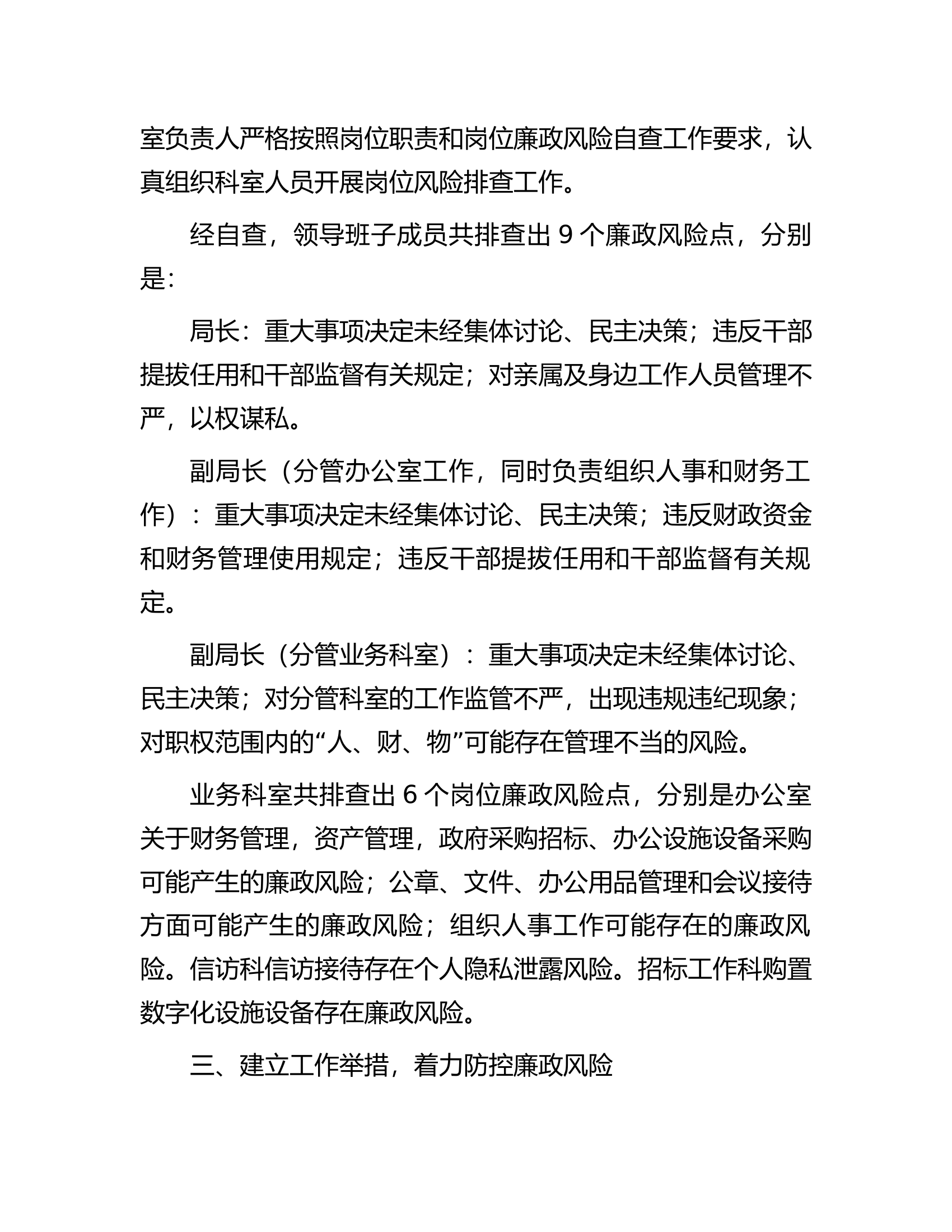 区审计局廉政风险排查防控自查报告.docx 第2页
