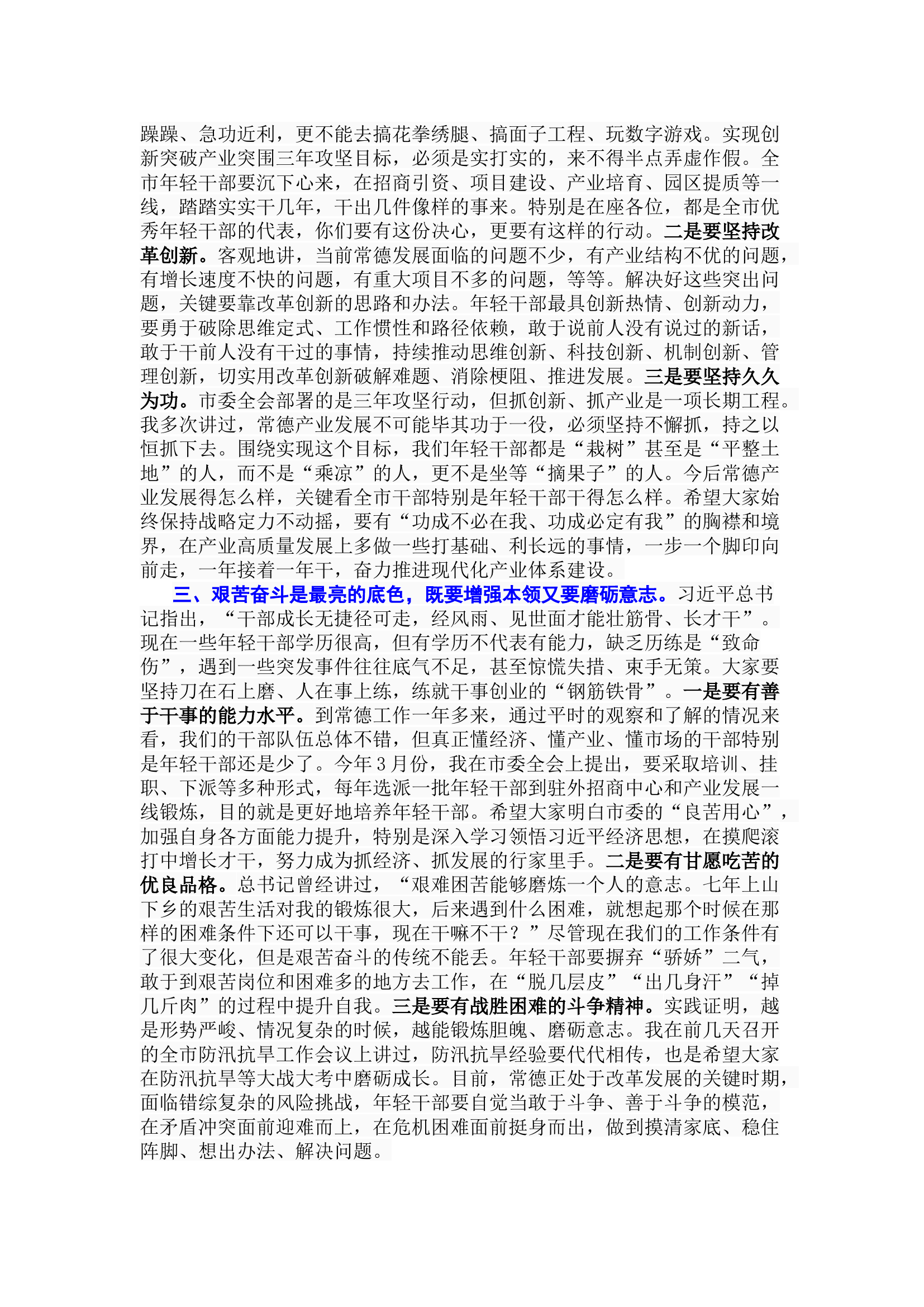 在全市年轻干部座谈会上的讲话.docx 第2页