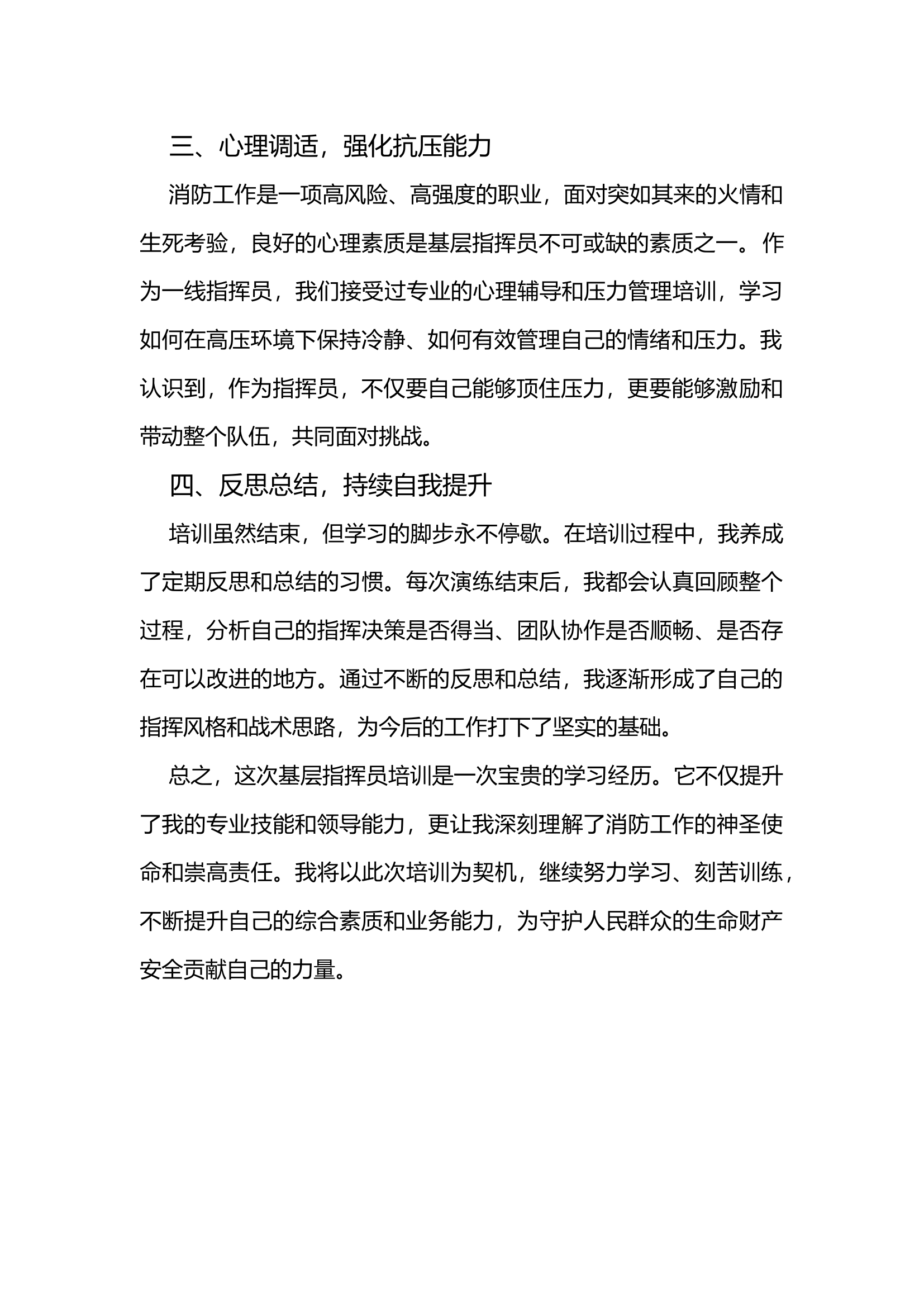 xxx基层指挥员培训心得体会.docx 第2页